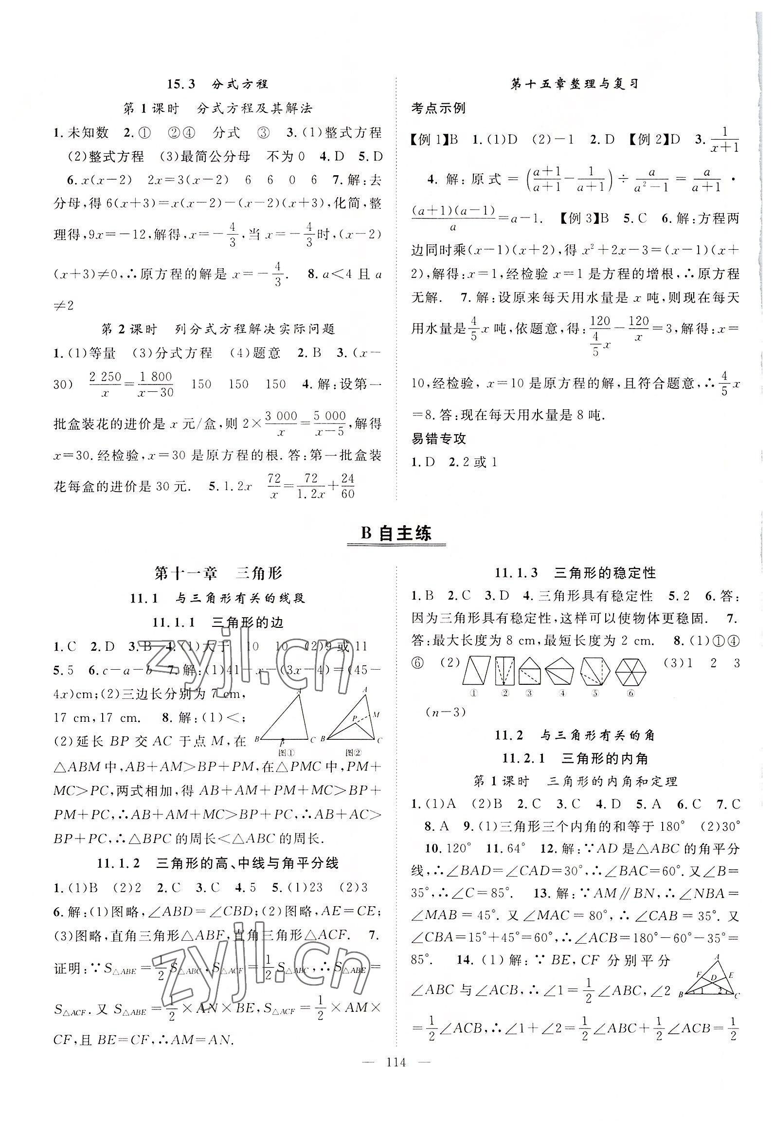 2022年優(yōu)質(zhì)課堂導(dǎo)學(xué)案八年級(jí)數(shù)學(xué)上冊(cè)人教版 第6頁(yè)