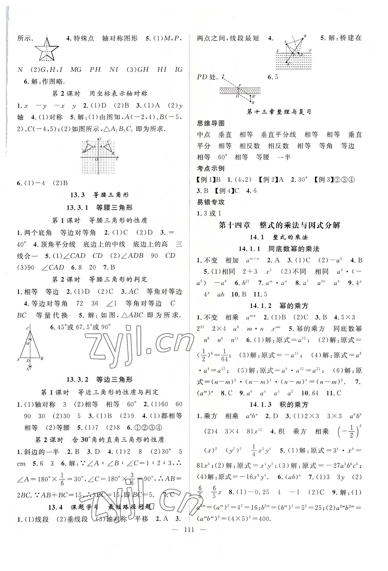 2022年優(yōu)質(zhì)課堂導(dǎo)學(xué)案八年級數(shù)學(xué)上冊人教版 第3頁