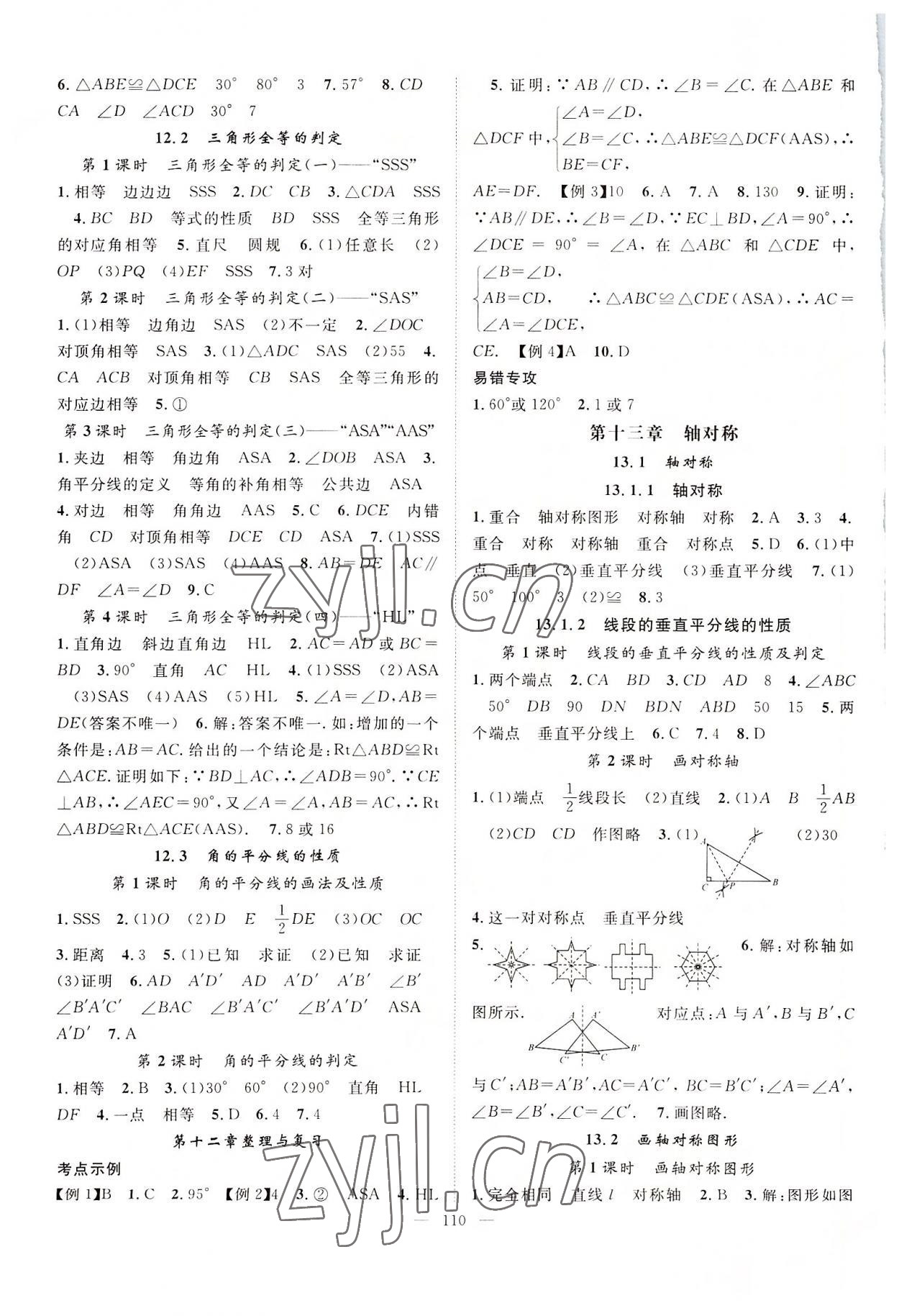 2022年優(yōu)質(zhì)課堂導學案八年級數(shù)學上冊人教版 第2頁