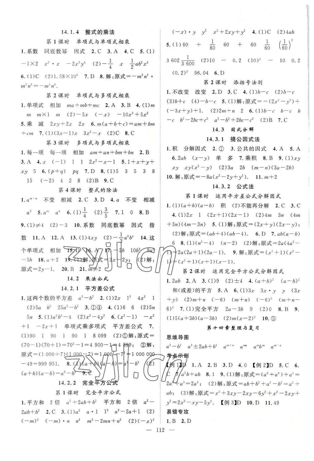 2022年優(yōu)質課堂導學案八年級數學上冊人教版 第4頁