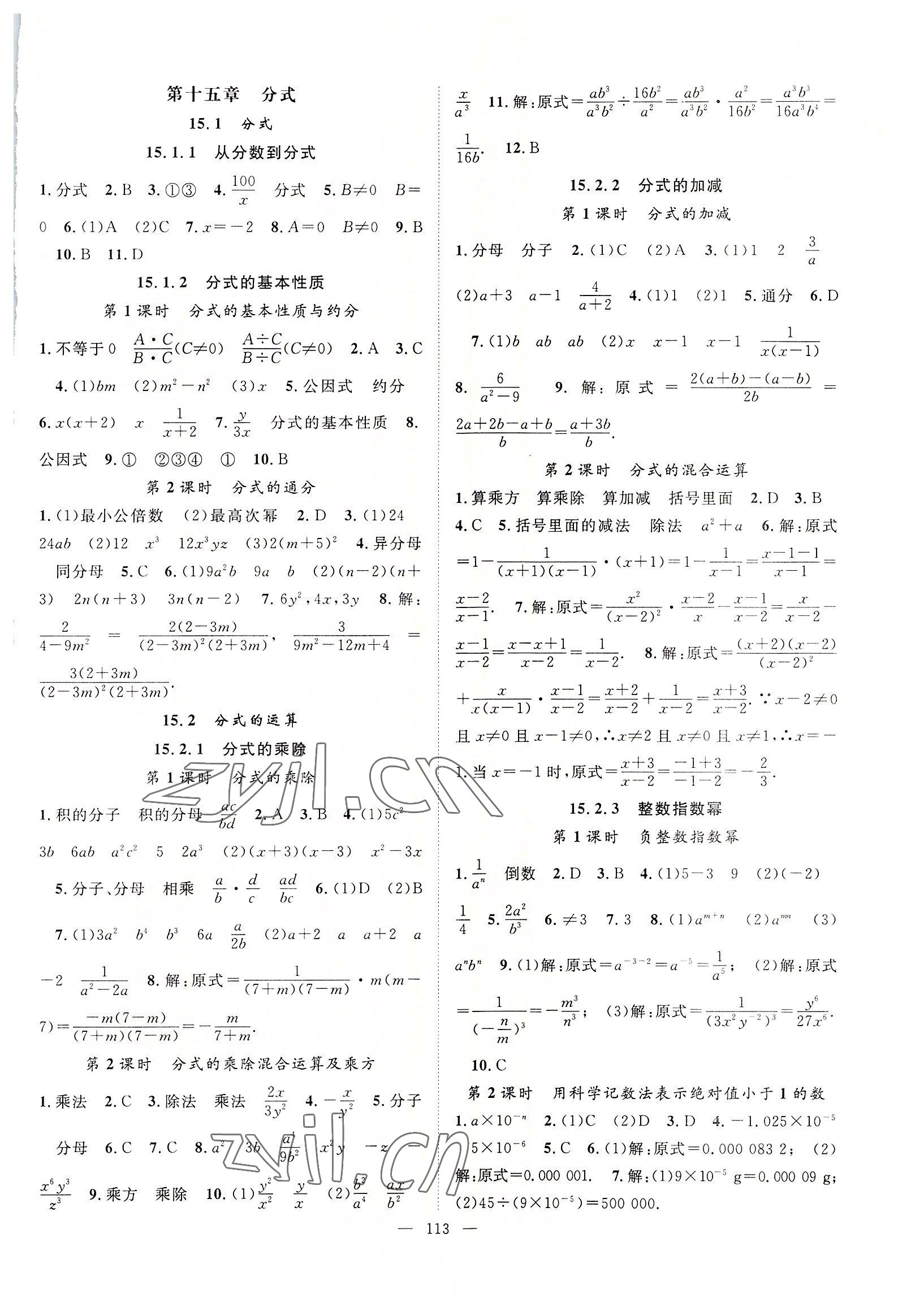 2022年優(yōu)質(zhì)課堂導學案八年級數(shù)學上冊人教版 第5頁