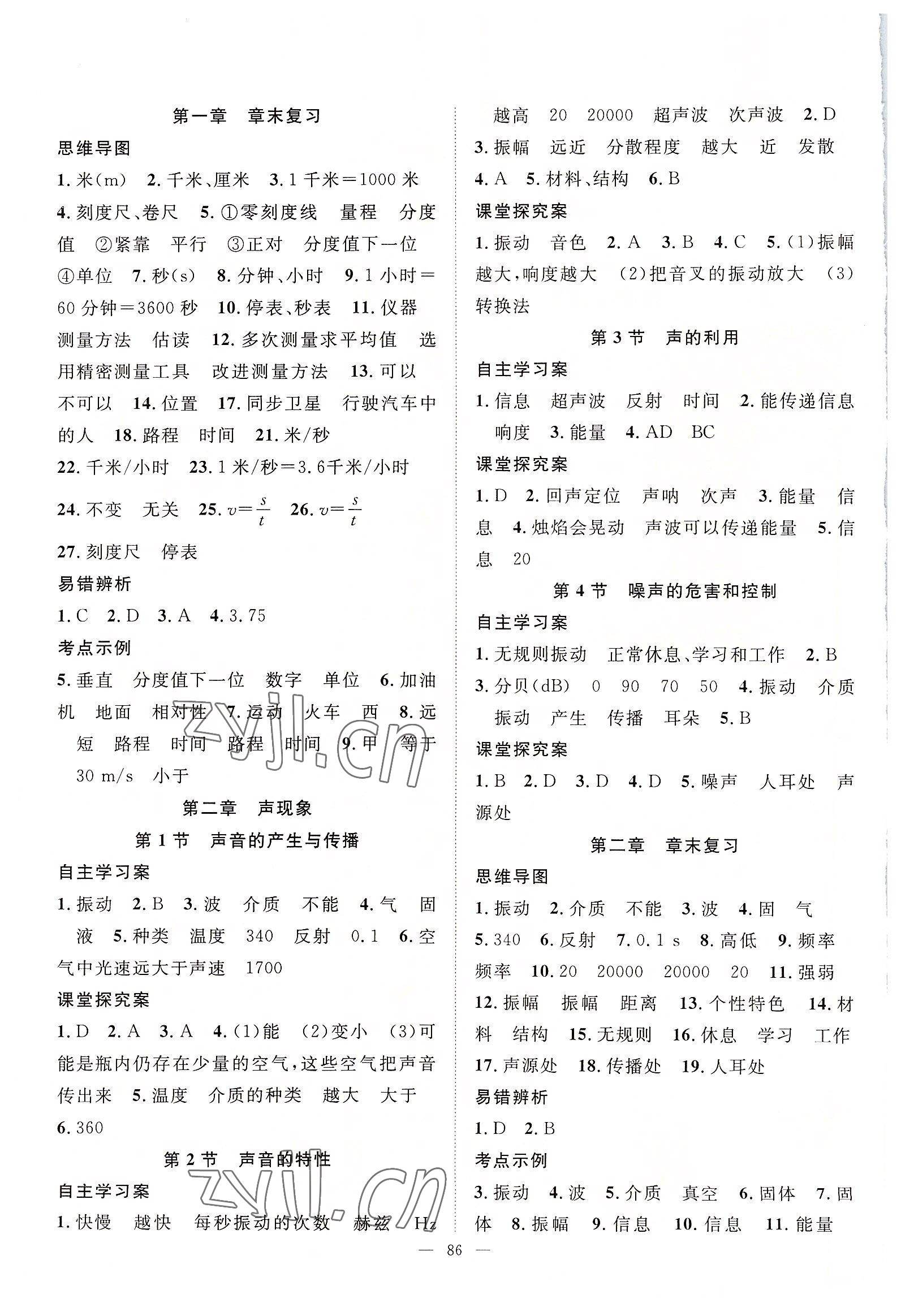 2022年優(yōu)質(zhì)課堂導(dǎo)學(xué)案八年級物理上冊人教版 第2頁