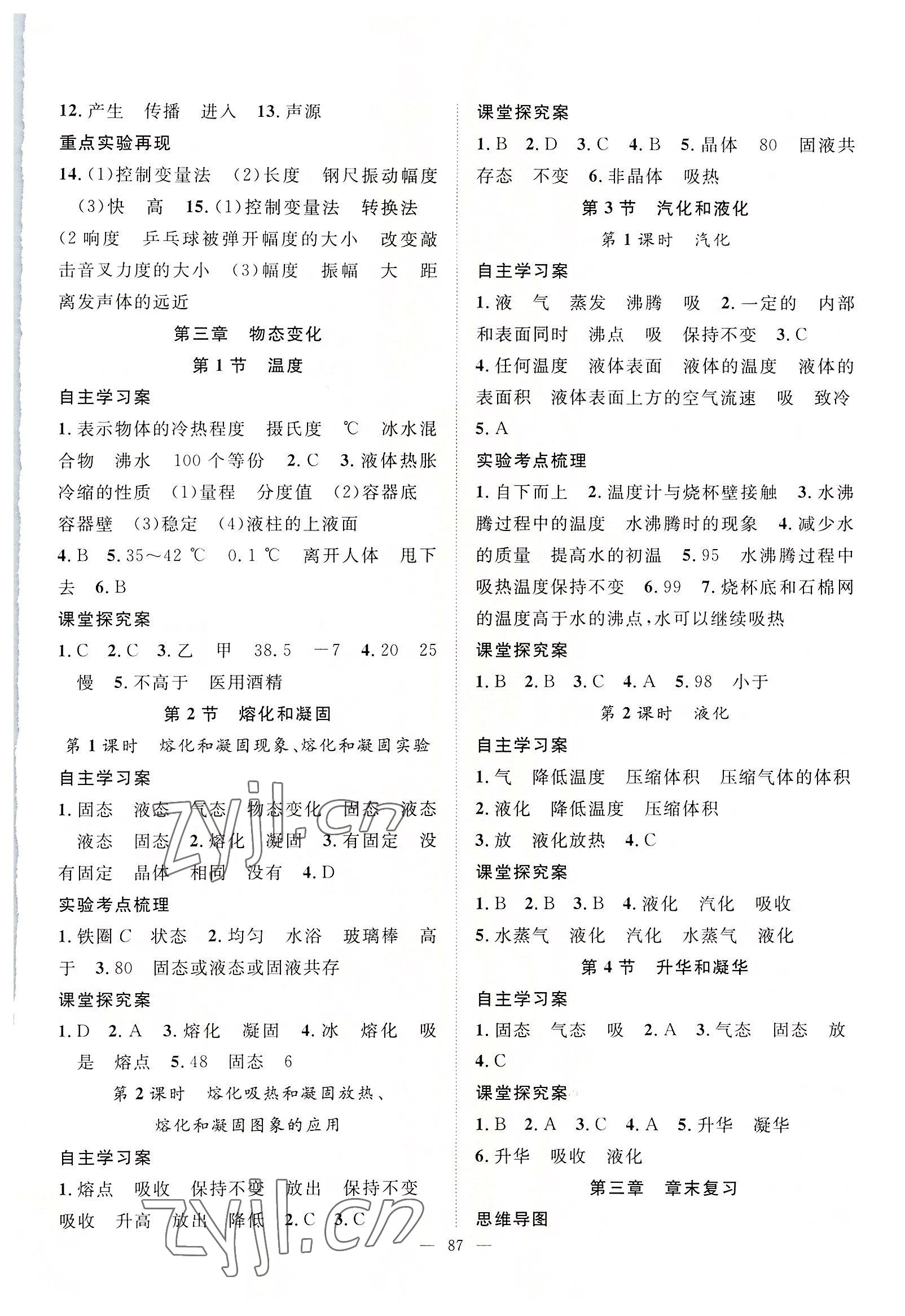 2022年優(yōu)質(zhì)課堂導(dǎo)學(xué)案八年級物理上冊人教版 第3頁