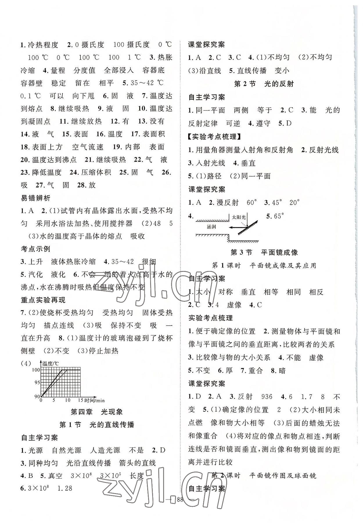 2022年優(yōu)質(zhì)課堂導(dǎo)學(xué)案八年級物理上冊人教版 第4頁