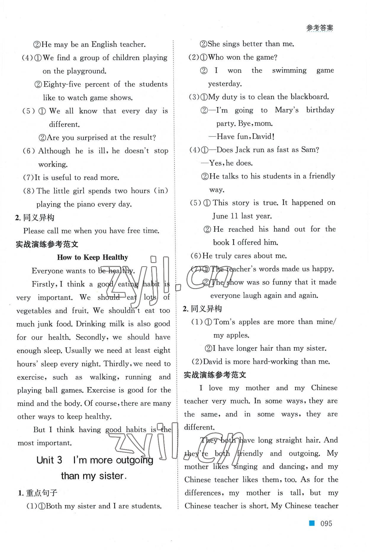 2022年書面表達(dá)專項(xiàng)訓(xùn)練八年級(jí)英語上冊(cè)人教版 參考答案第2頁