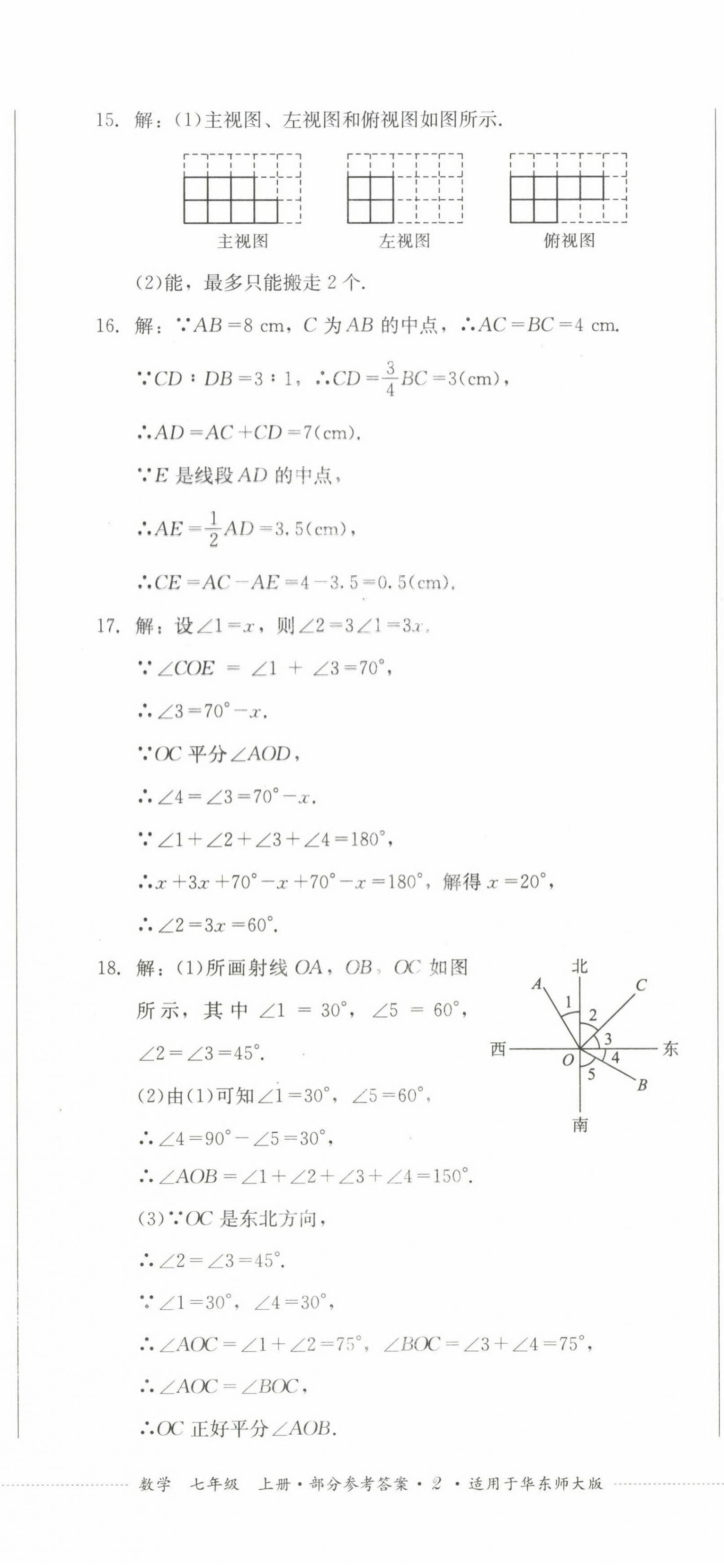 2022年學(xué)情點評四川教育出版社七年級數(shù)學(xué)上冊華師大版 參考答案第5頁