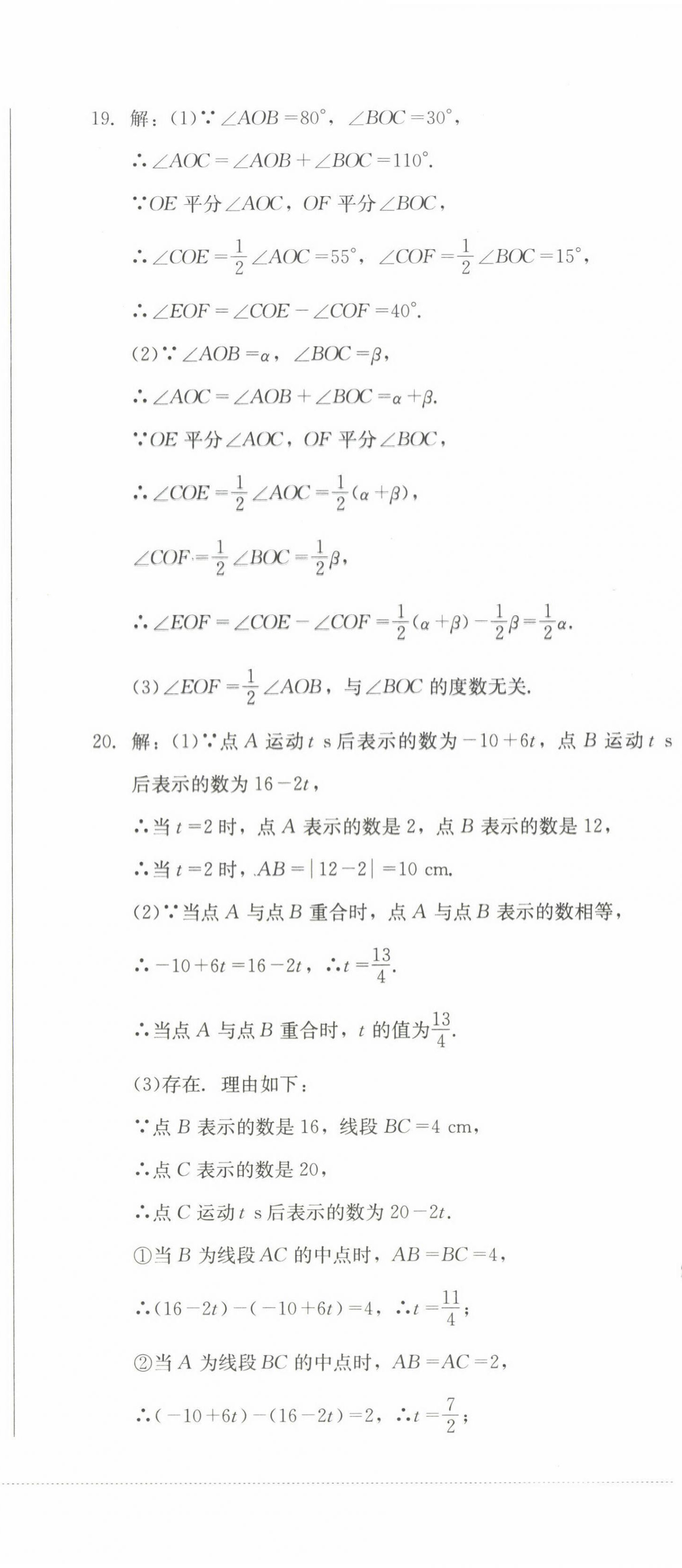 2022年學情點評四川教育出版社七年級數(shù)學上冊華師大版 參考答案第6頁