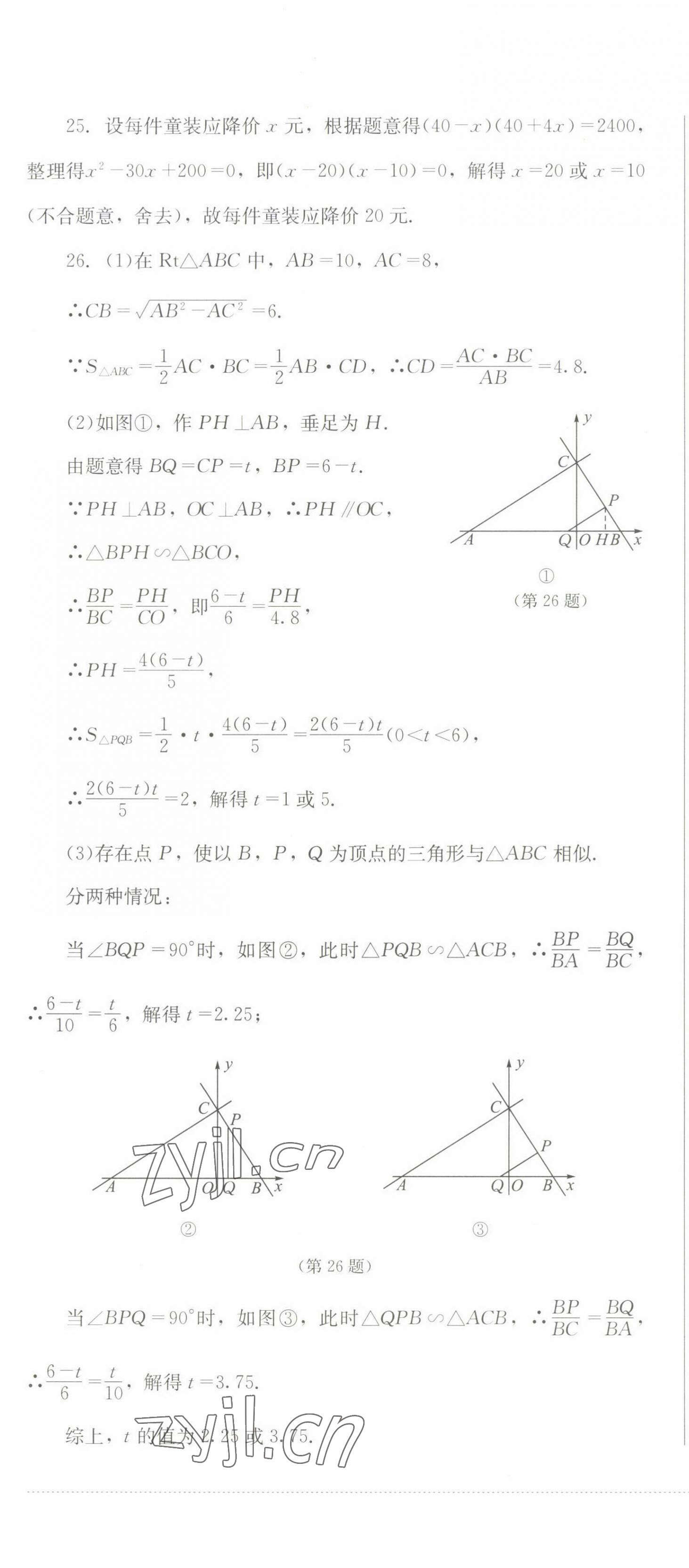 2022年學(xué)情點評四川教育出版社九年級數(shù)學(xué)上冊華師大版 參考答案第7頁