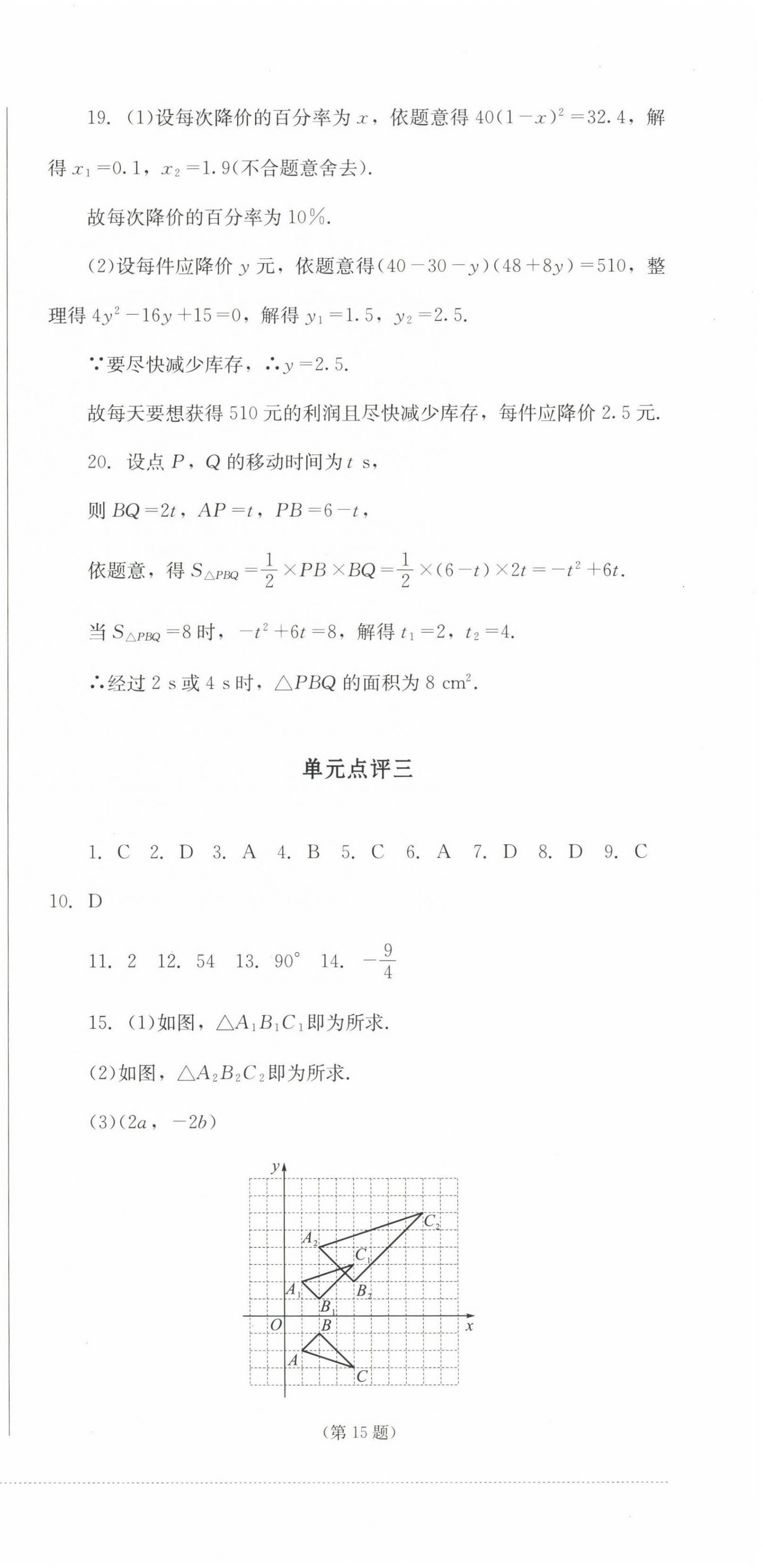 2022年學情點評四川教育出版社九年級數(shù)學上冊華師大版 參考答案第3頁