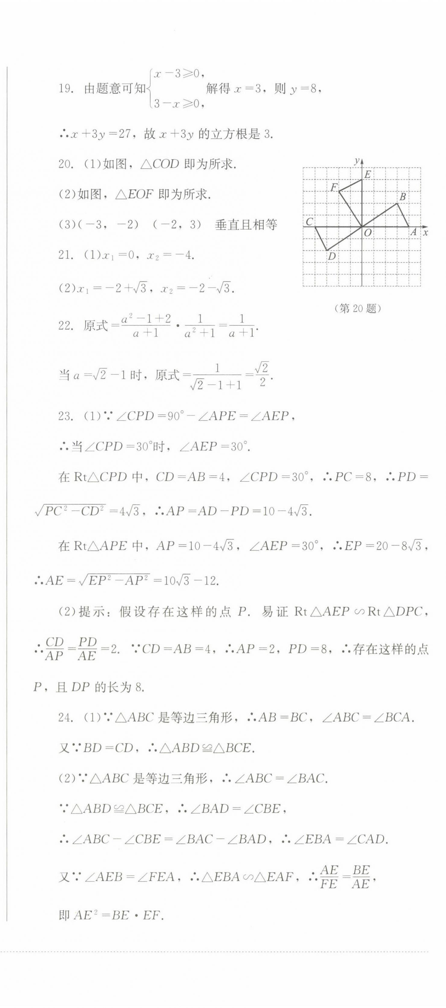 2022年學情點評四川教育出版社九年級數(shù)學上冊華師大版 參考答案第6頁