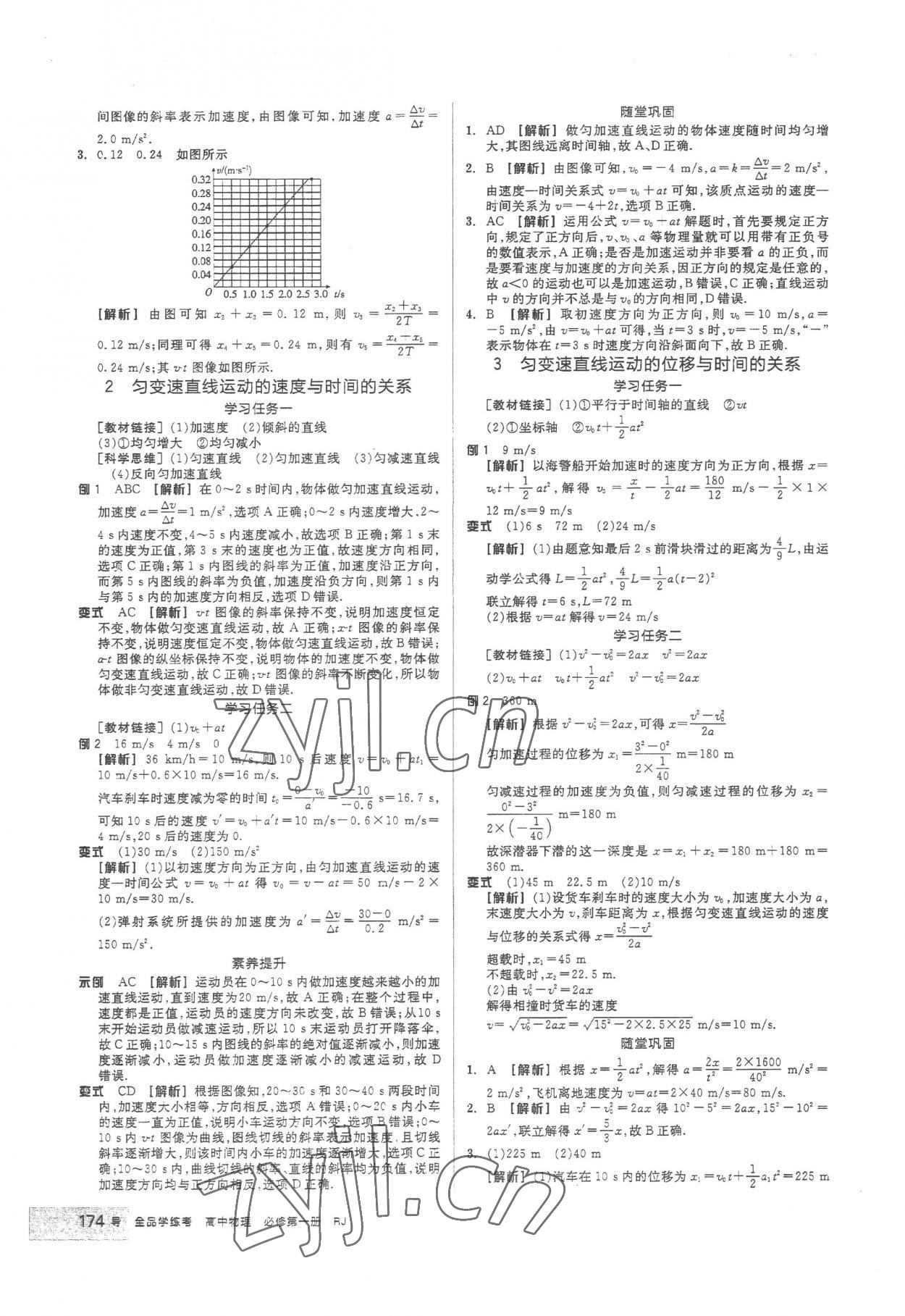 2022年全品学练考高中物理必修第一册人教版 第4页