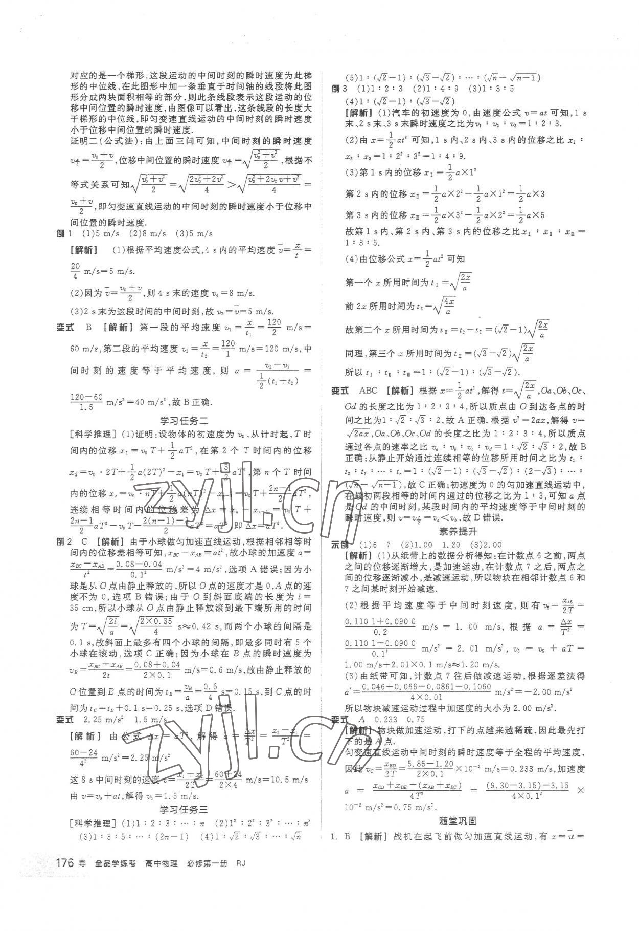 2022年全品学练考高中物理必修第一册人教版 第6页