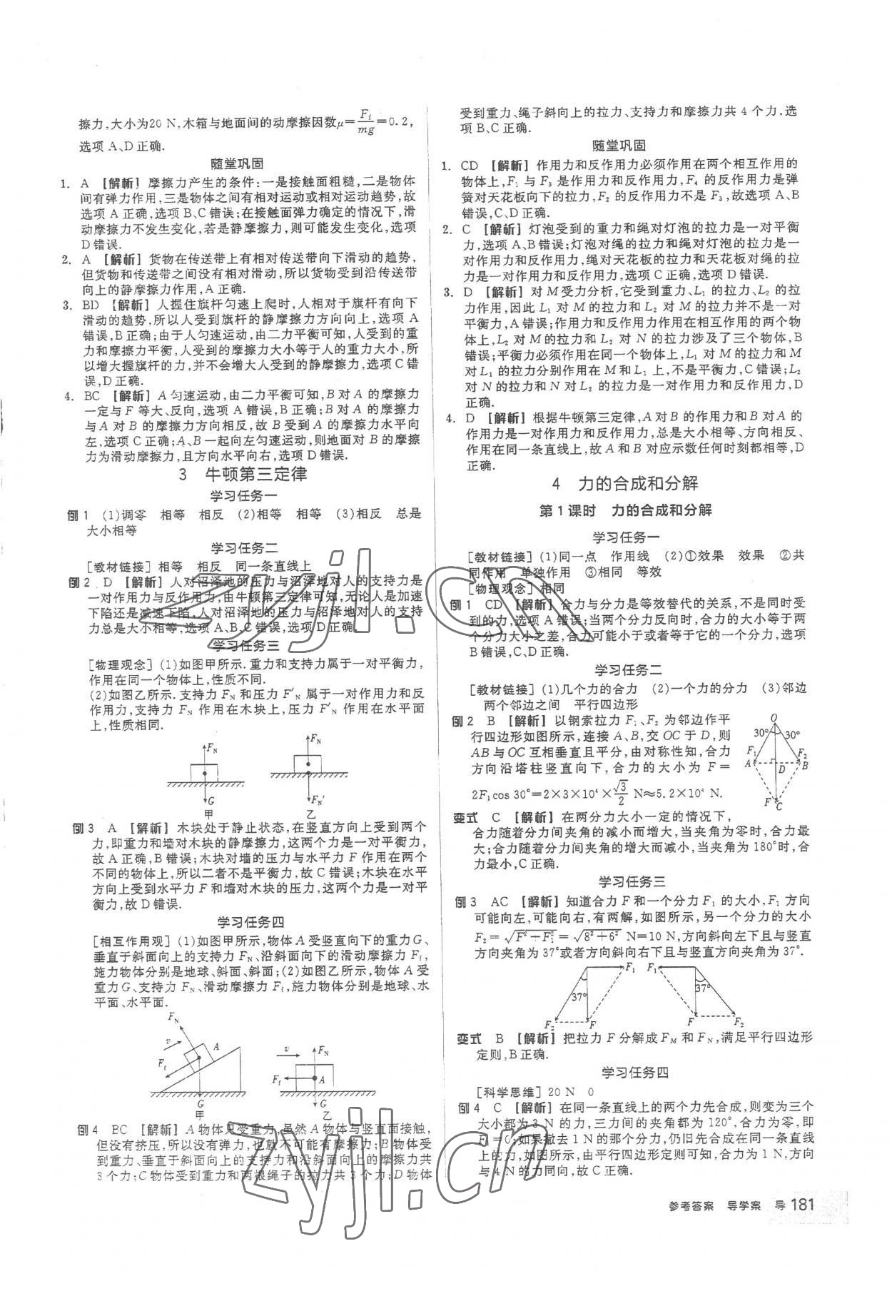 2022年全品學(xué)練考高中物理必修第一冊人教版 第11頁