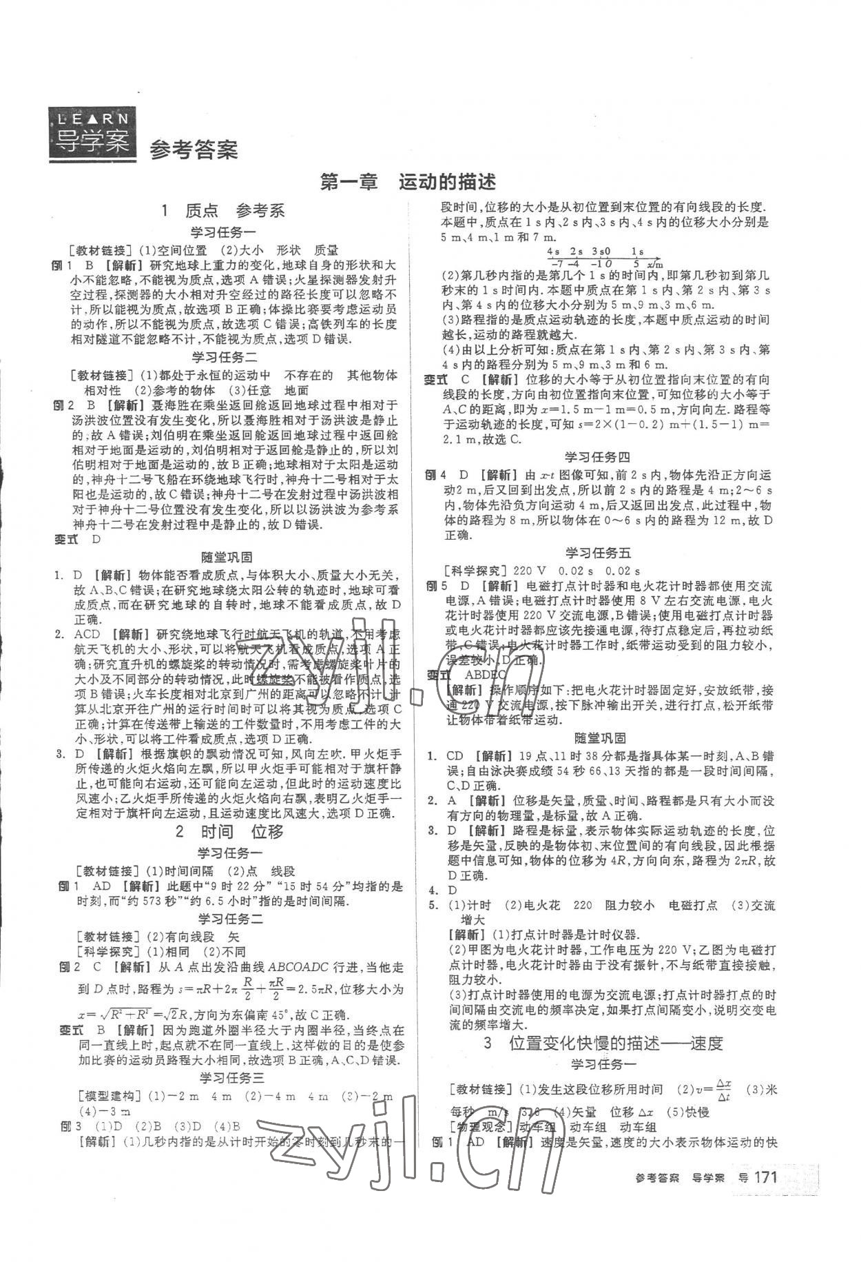 2022年全品学练考高中物理必修第一册人教版 第1页