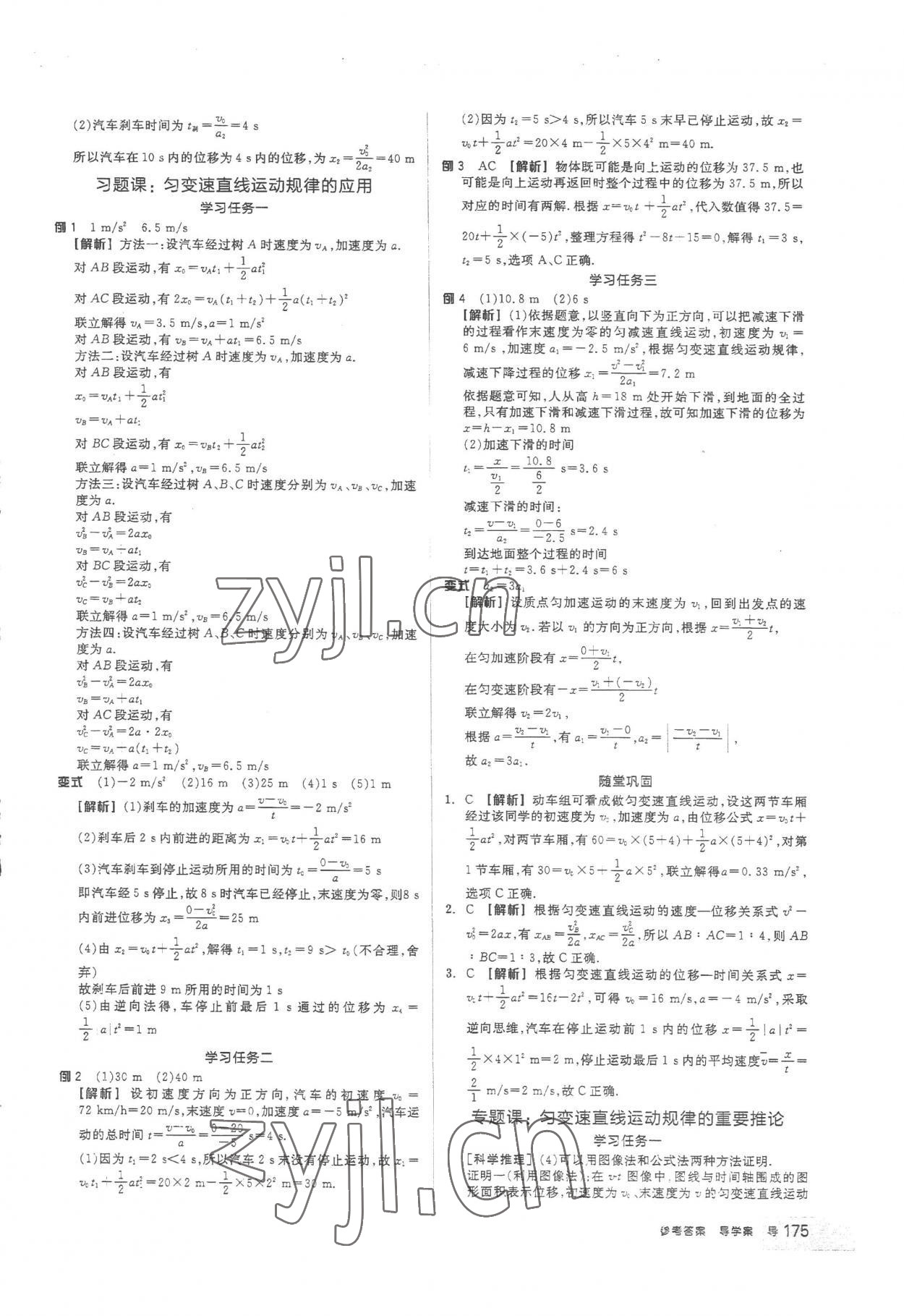 2022年全品學(xué)練考高中物理必修第一冊(cè)人教版 第5頁(yè)