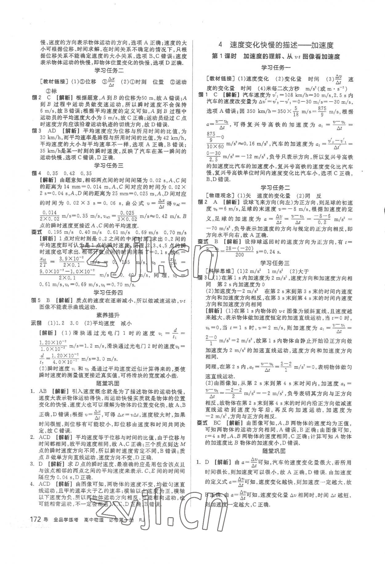 2022年全品学练考高中物理必修第一册人教版 第2页