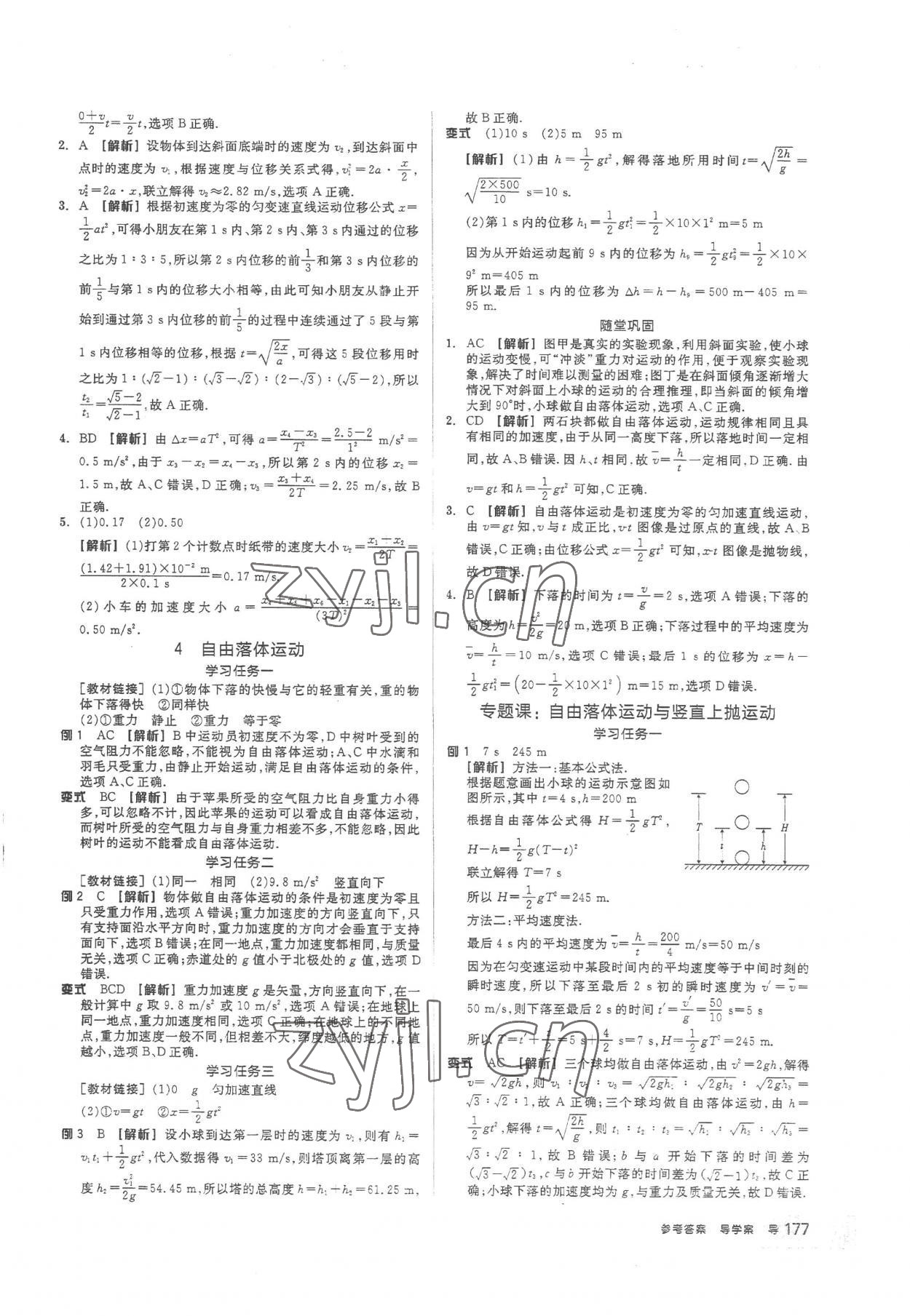 2022年全品學(xué)練考高中物理必修第一冊人教版 第7頁