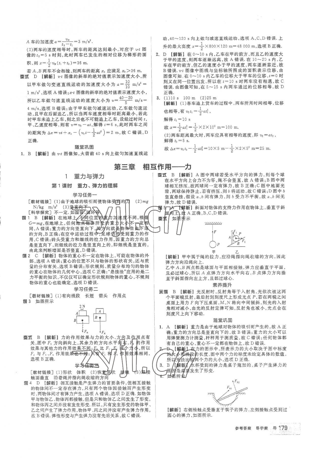 2022年全品学练考高中物理必修第一册人教版 第9页