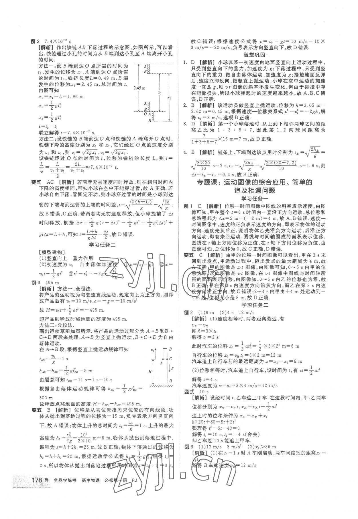 2022年全品学练考高中物理必修第一册人教版 第8页