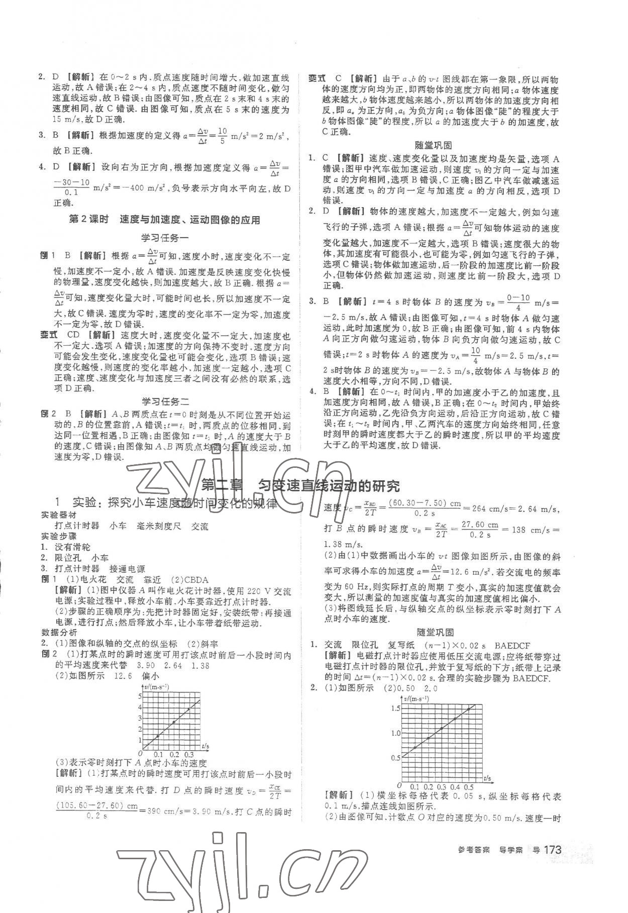 2022年全品学练考高中物理必修第一册人教版 第3页