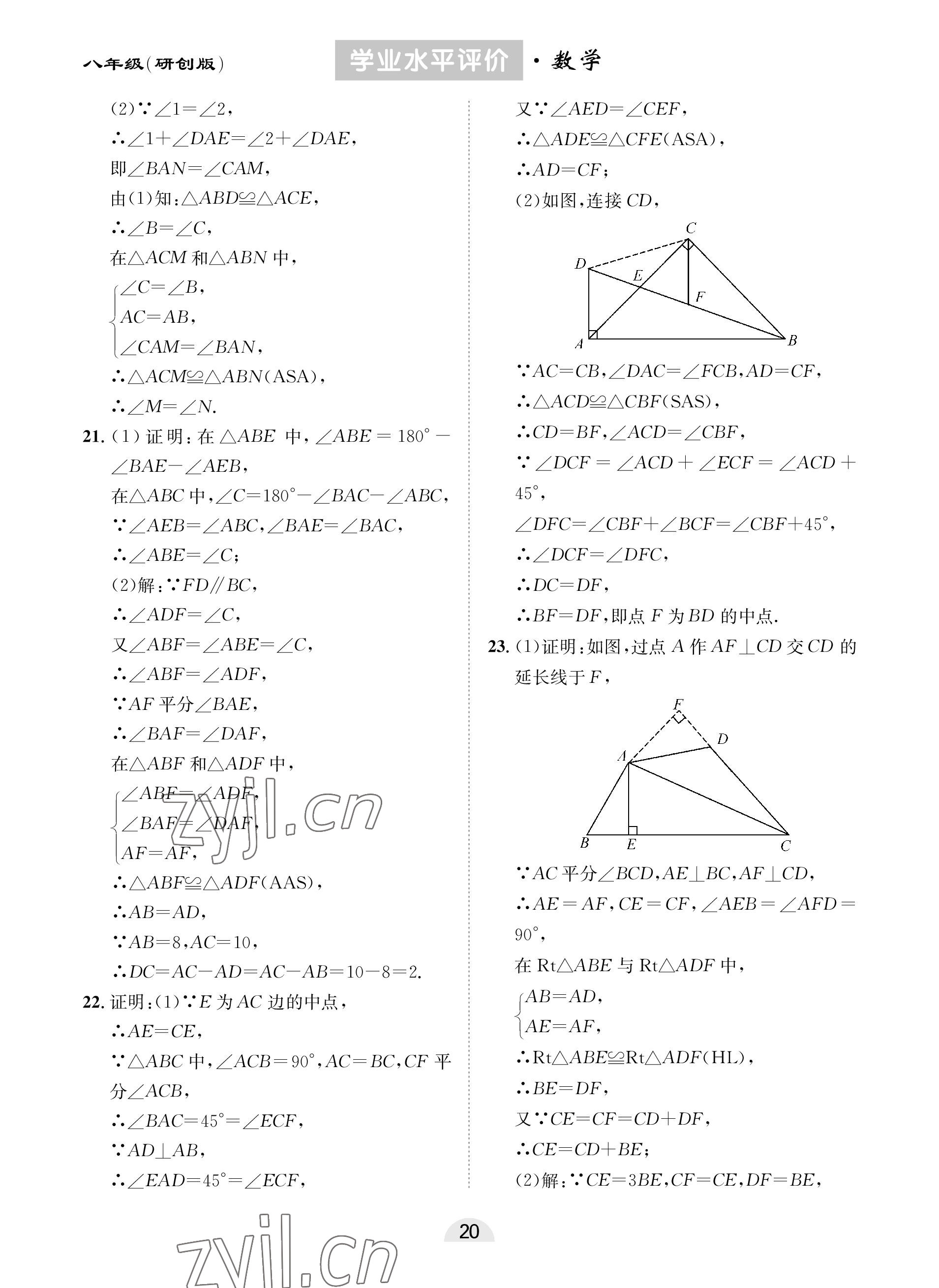 2022年學(xué)業(yè)水平評價同步檢測卷八年級數(shù)學(xué)上冊人教版研創(chuàng)版 參考答案第4頁