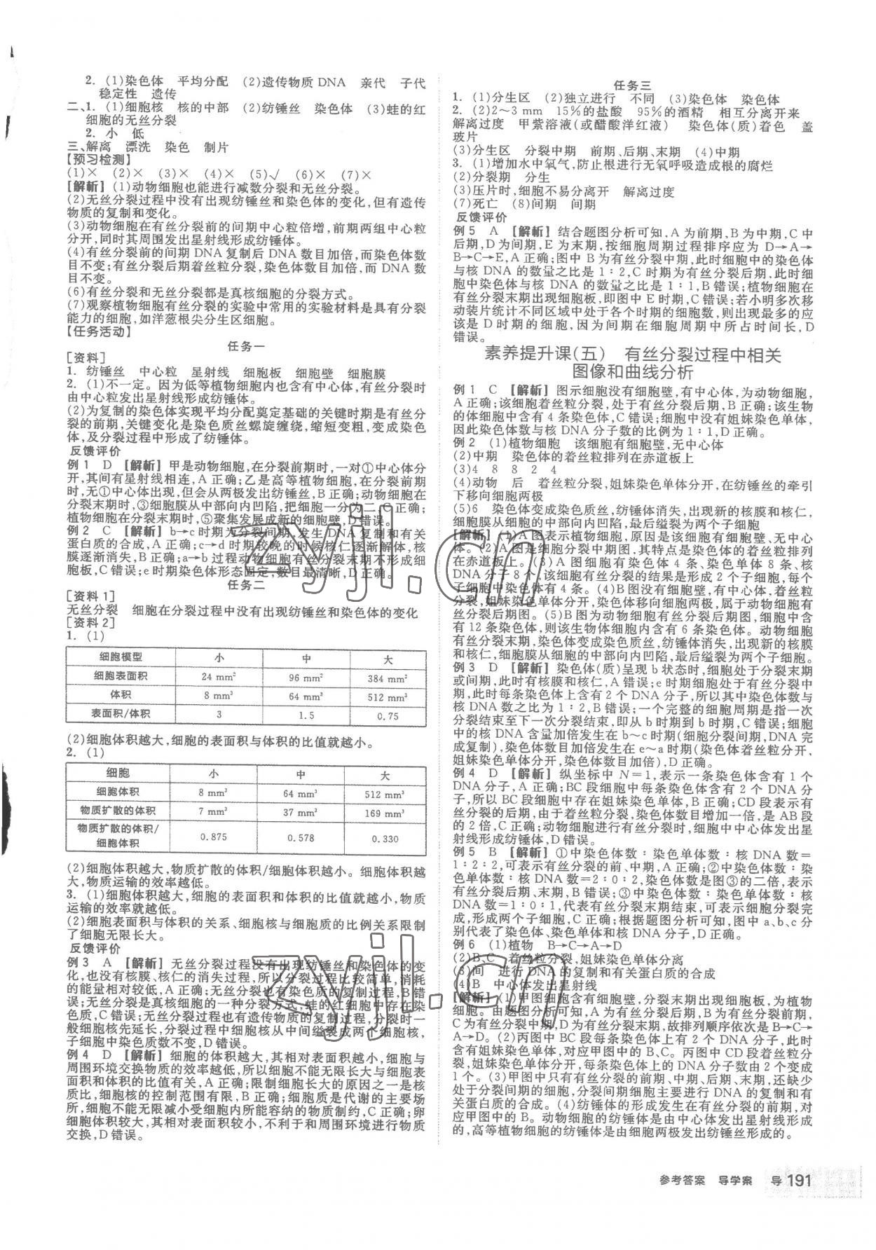 2022年全品學練考高中生物必修1人教版 第15頁