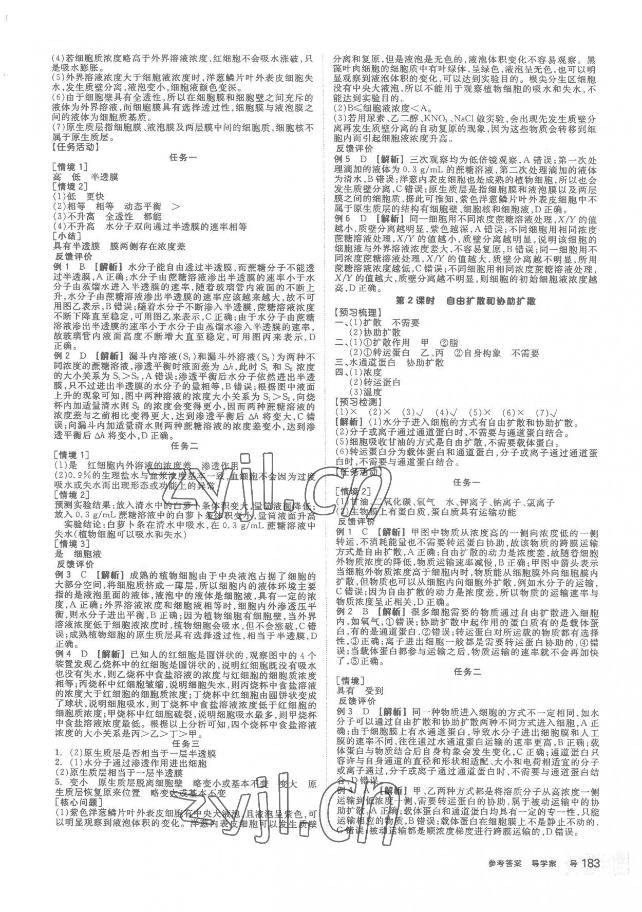 2022年全品學(xué)練考高中生物必修1人教版 第7頁