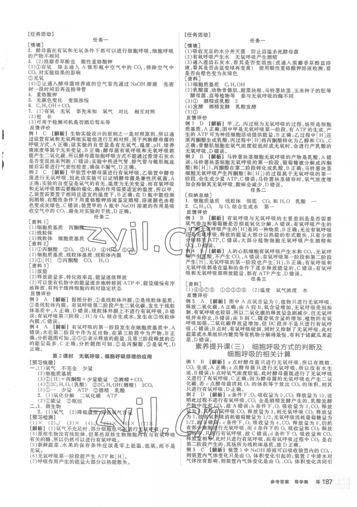 2022年全品學(xué)練考高中生物必修1人教版 第11頁