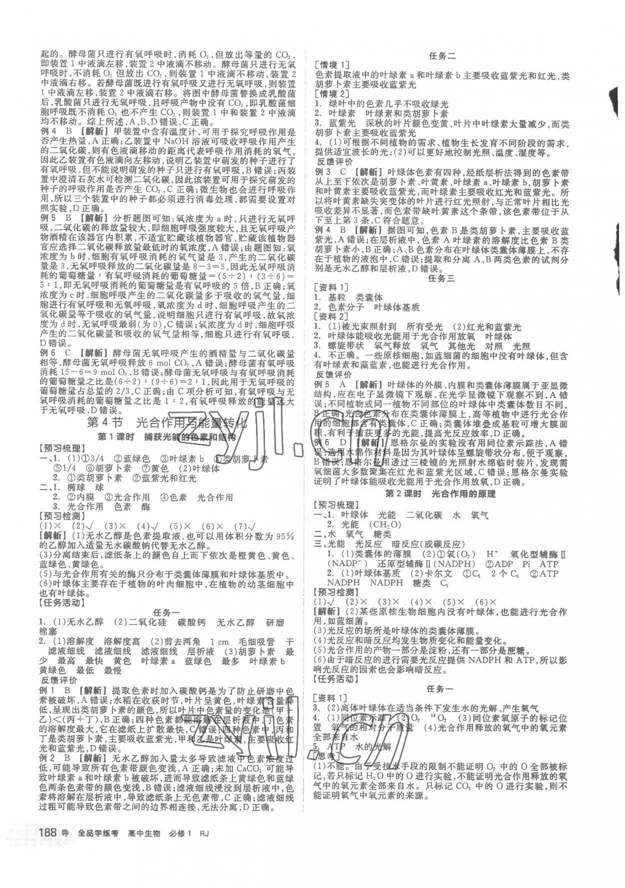 2022年全品學(xué)練考高中生物必修1人教版 第12頁(yè)