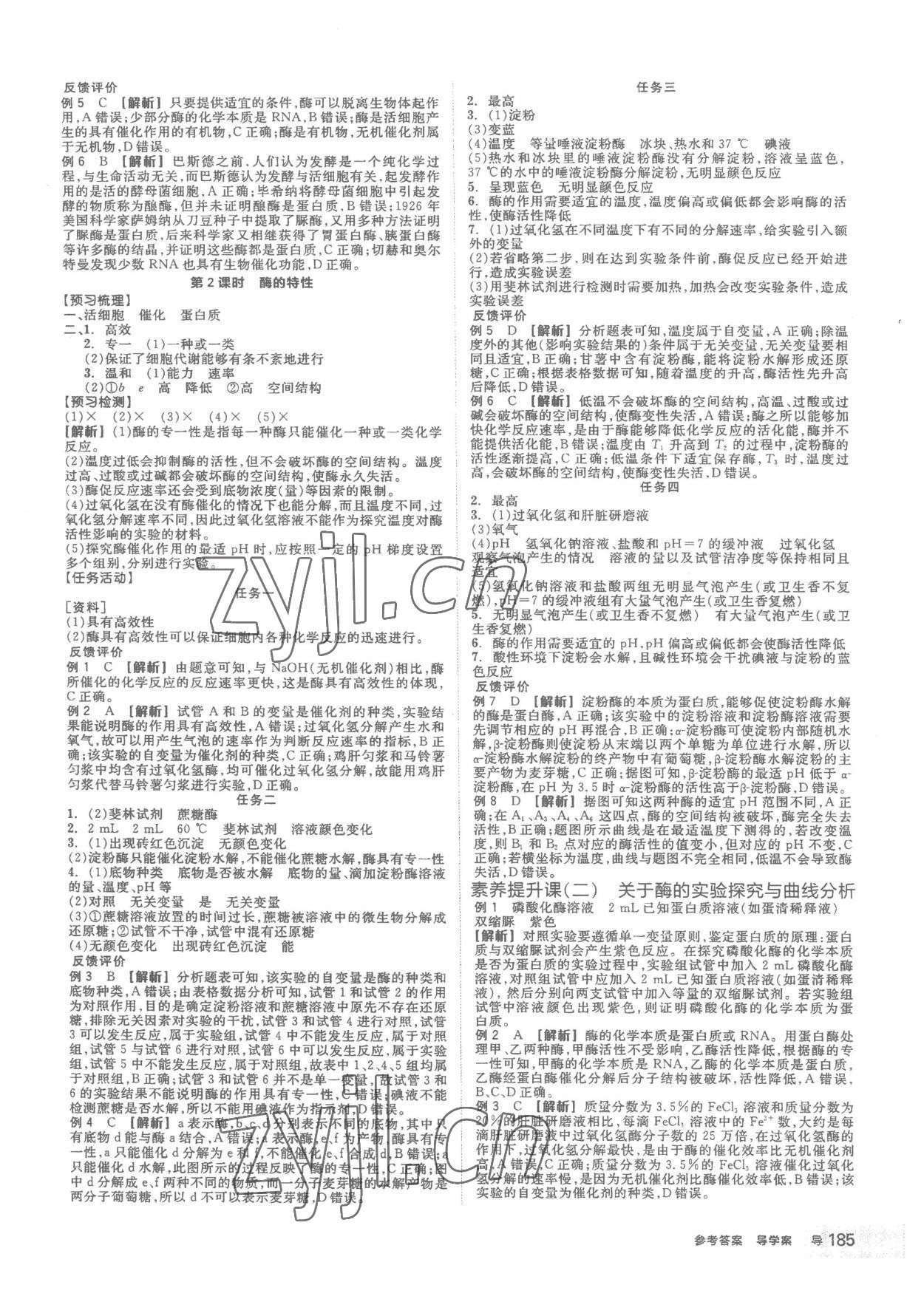 2022年全品學(xué)練考高中生物必修1人教版 第9頁(yè)