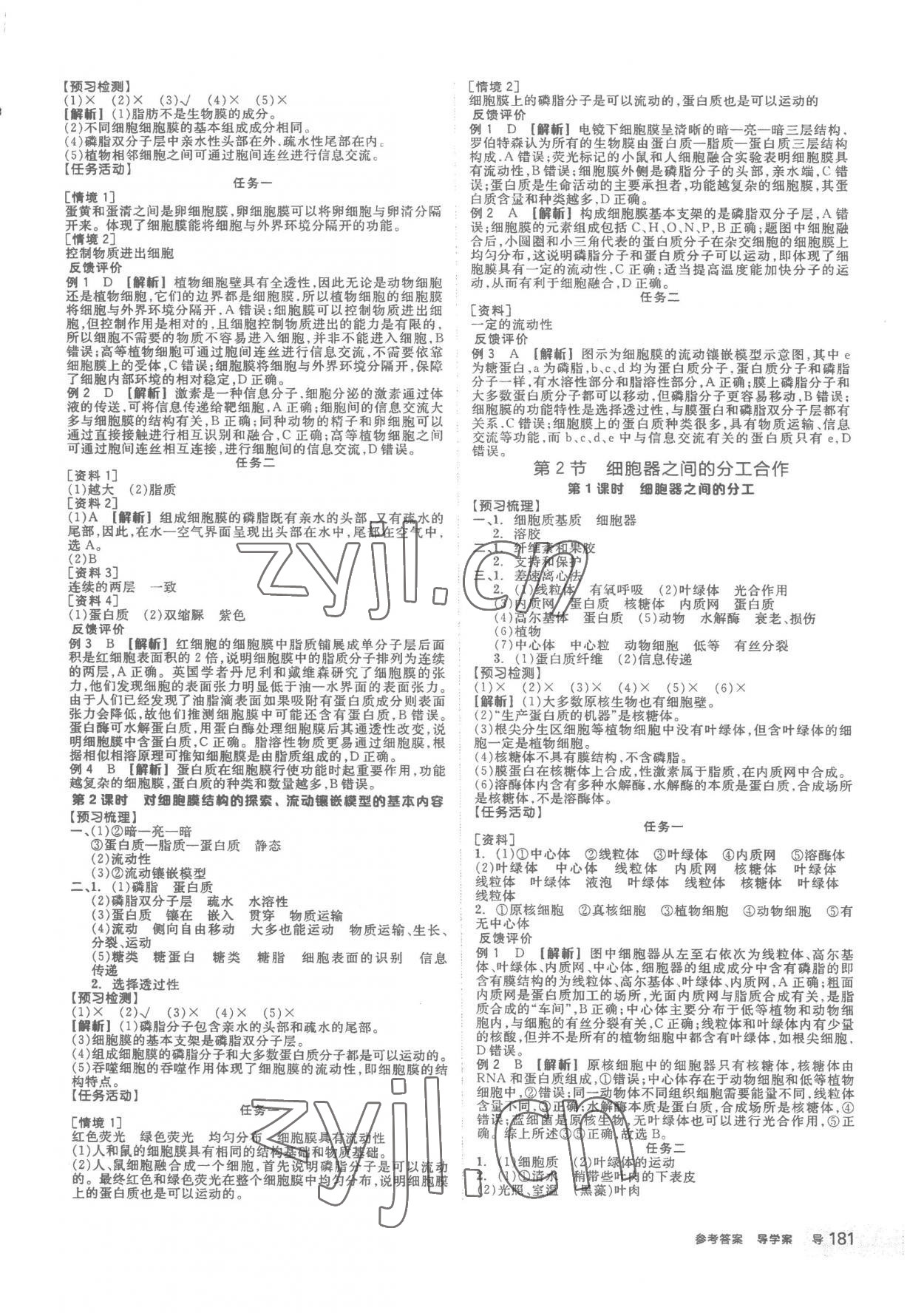 2022年全品學(xué)練考高中生物必修1人教版 第5頁(yè)