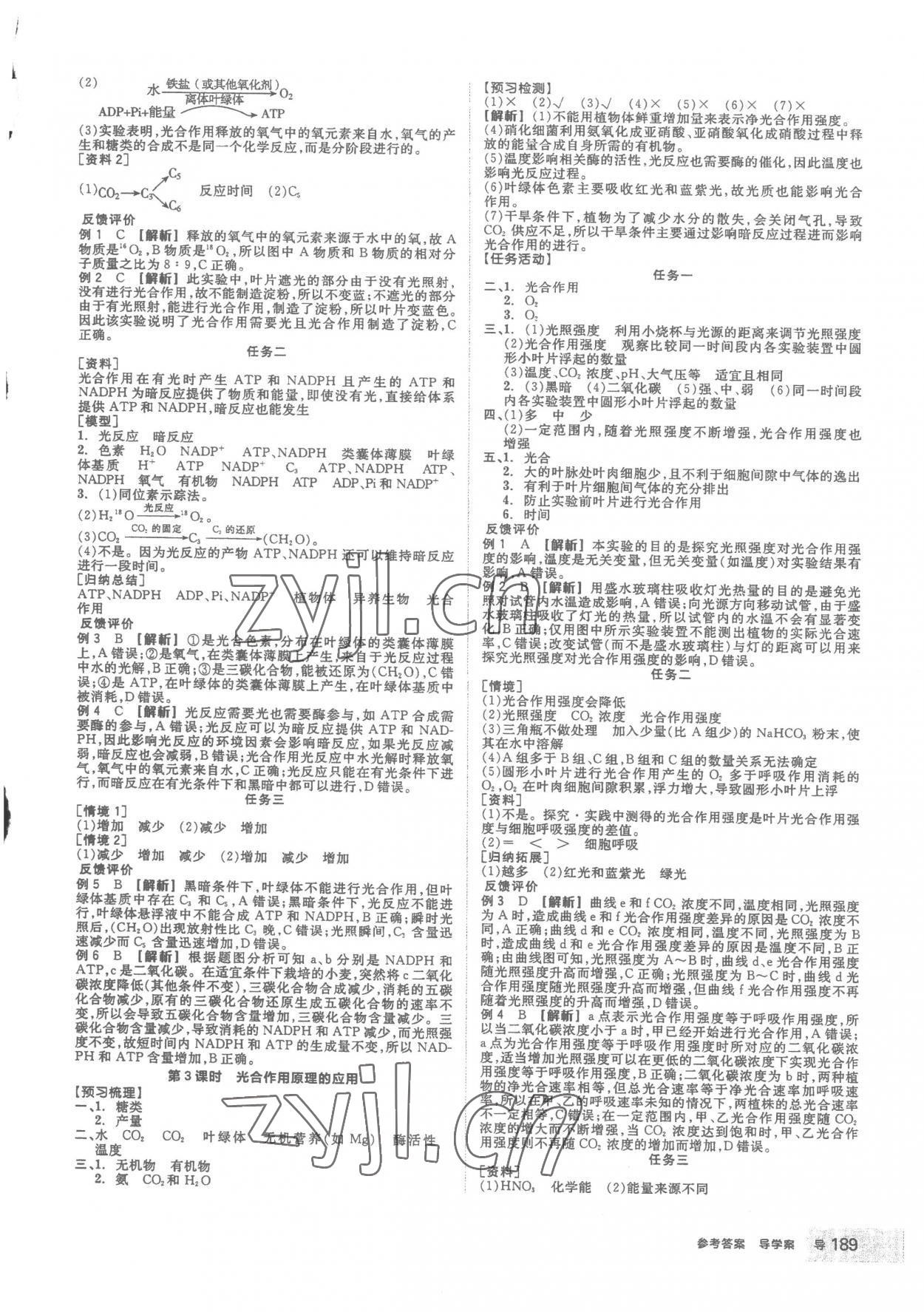 2022年全品學(xué)練考高中生物必修1人教版 第13頁