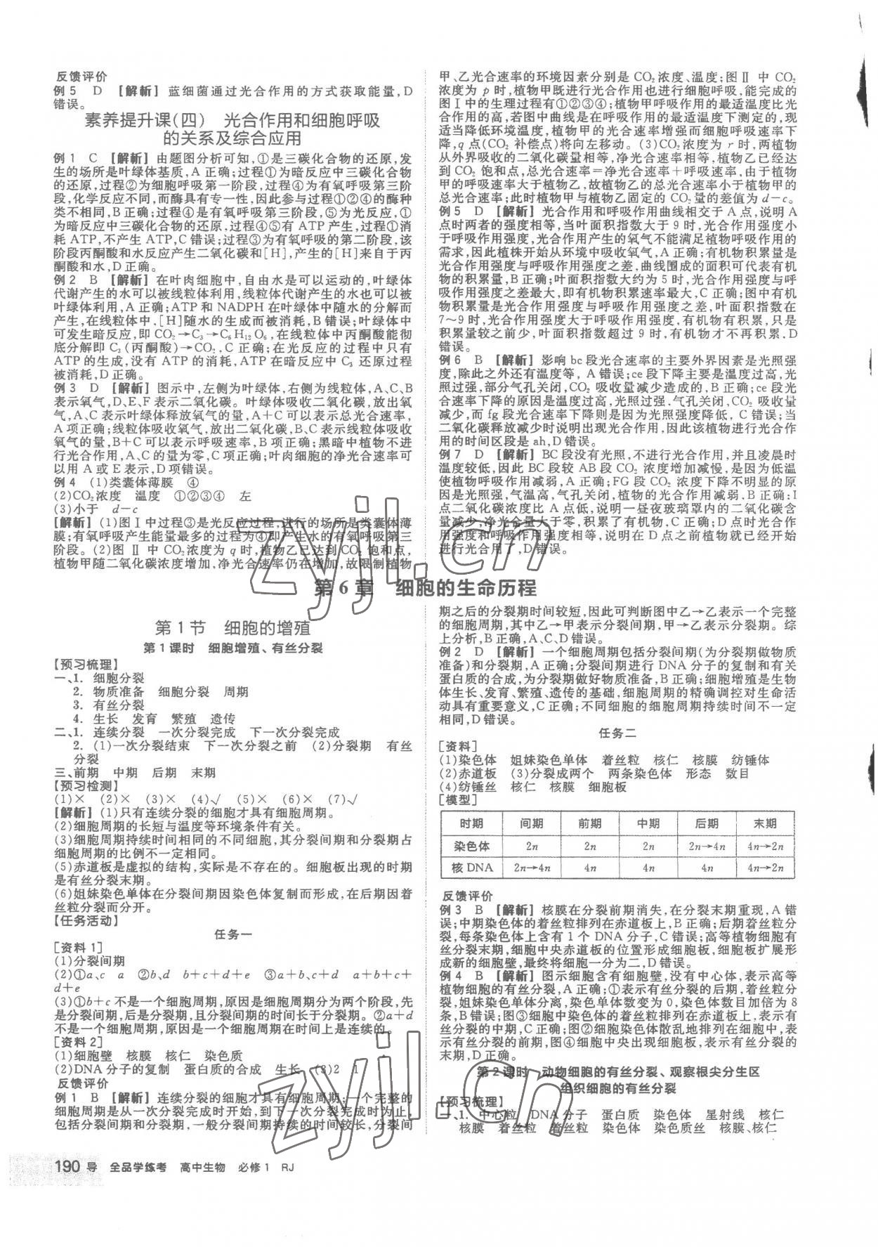 2022年全品学练考高中生物必修1人教版 第14页