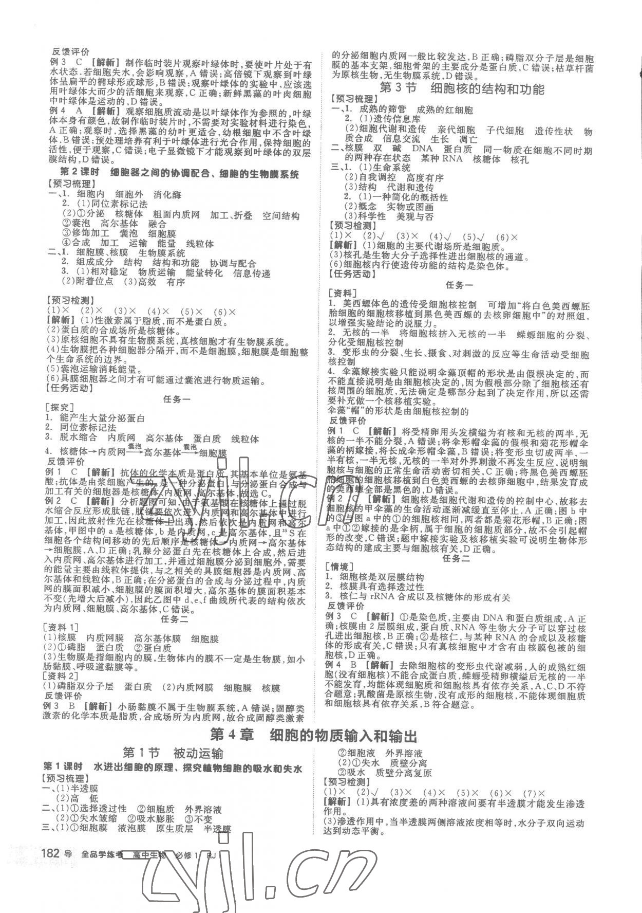 2022年全品學(xué)練考高中生物必修1人教版 第6頁