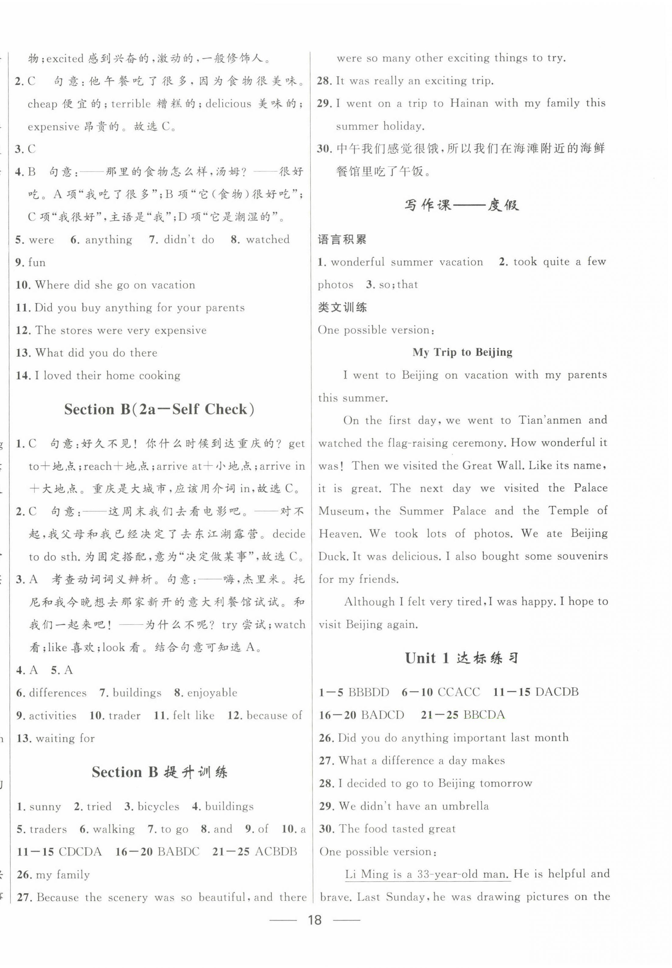 2022年奪冠百分百初中精講精練八年級(jí)英語上冊(cè)人教版 第2頁