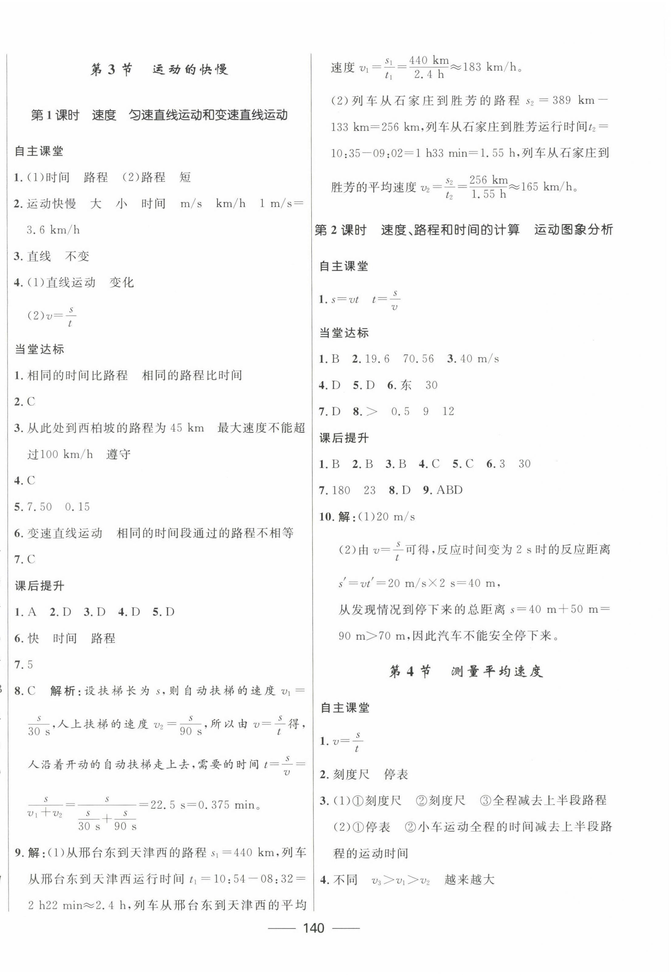 2022年夺冠百分百初中精讲精练八年级物理上册人教版 第2页