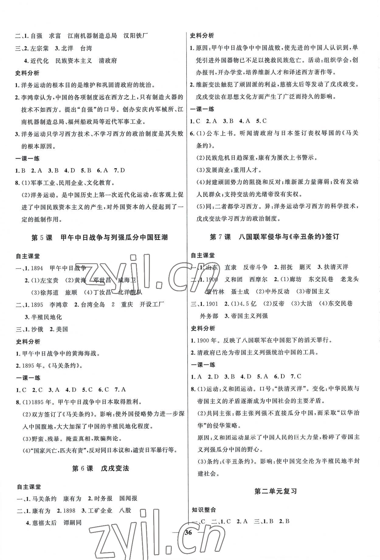 2022年奪冠百分百初中精講精練八年級(jí)歷史上冊(cè)人教版 第2頁(yè)