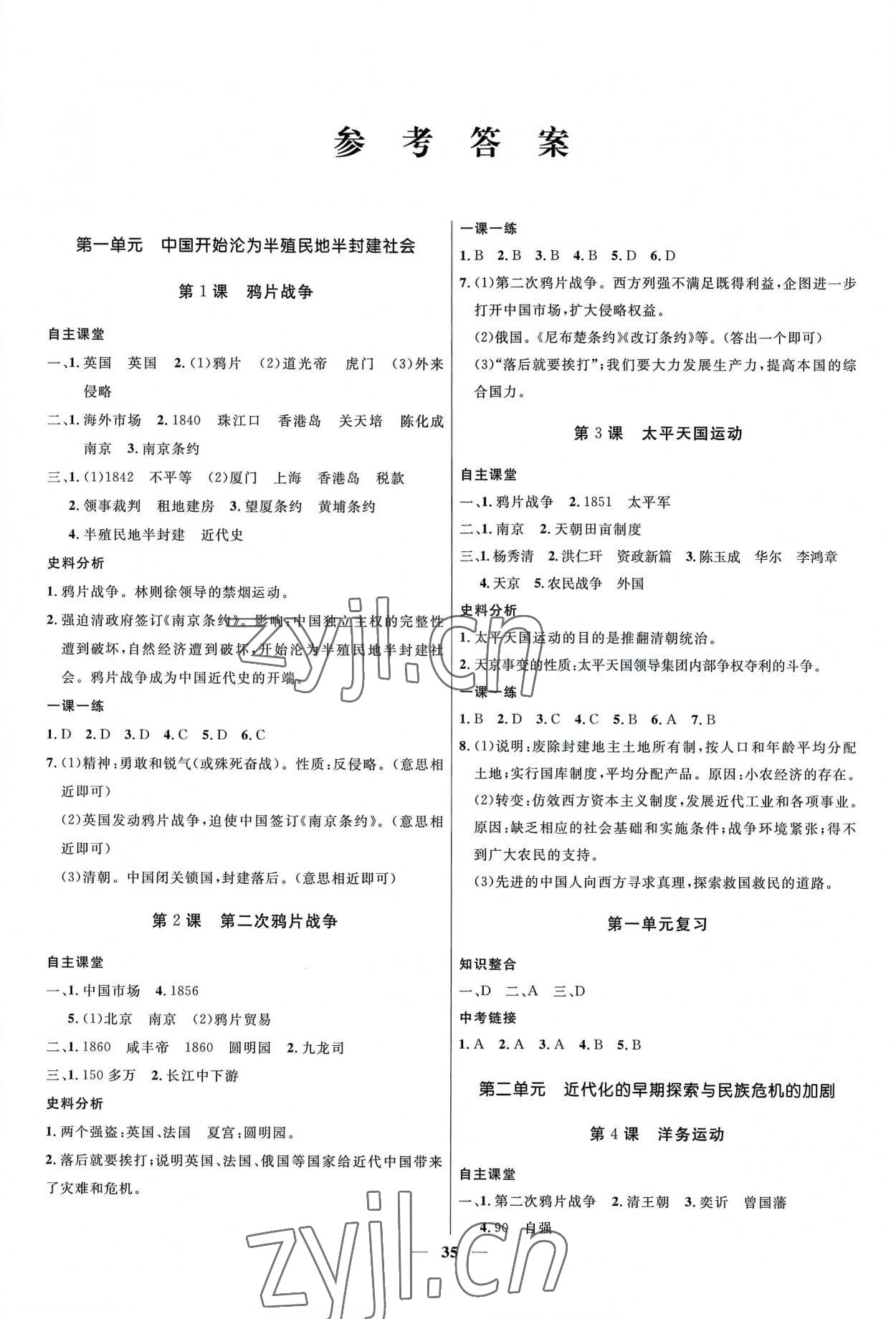 2022年夺冠百分百初中精讲精练八年级历史上册人教版 第1页