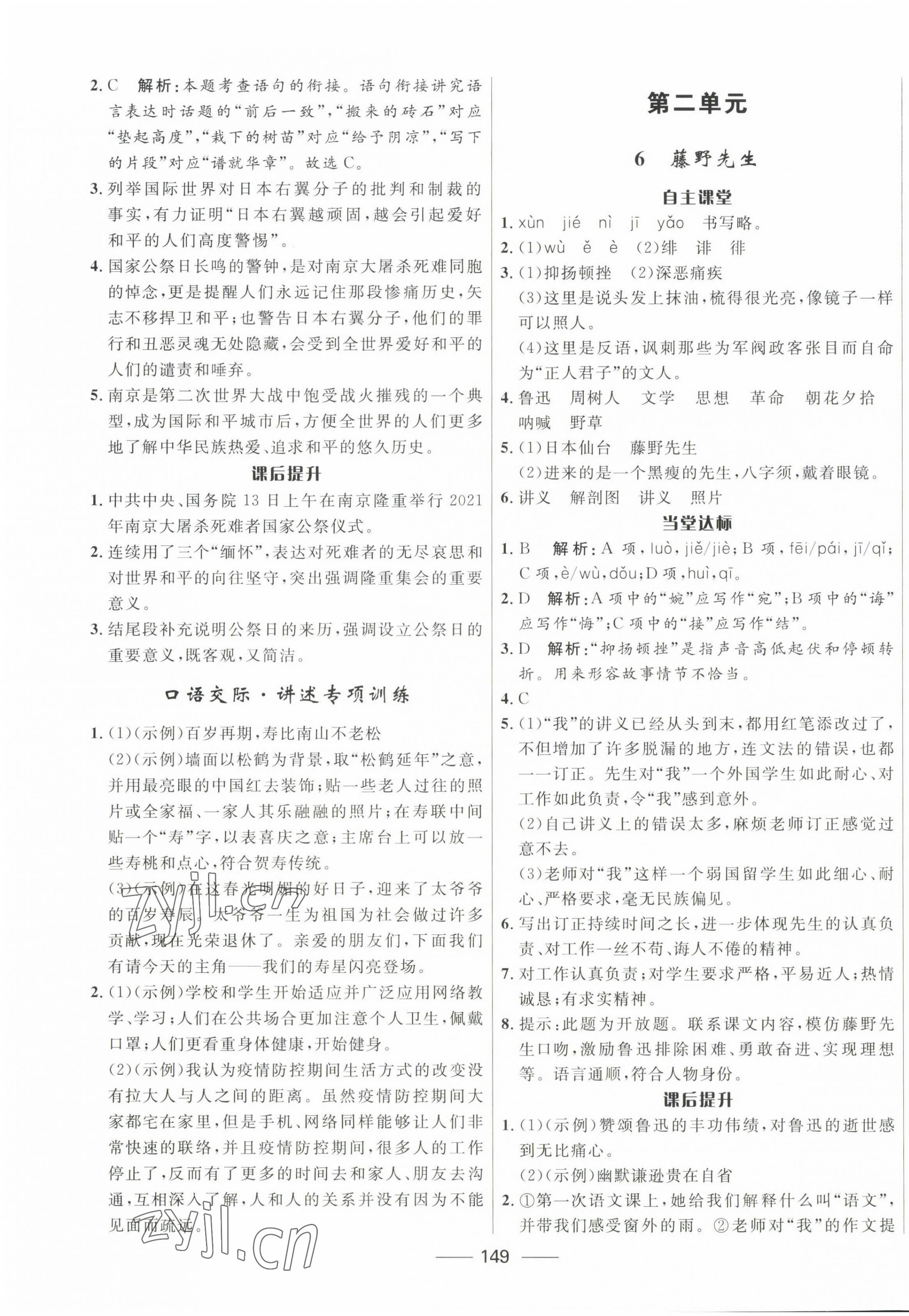 2022年奪冠百分百初中精講精練八年級語文上冊人教版 第3頁