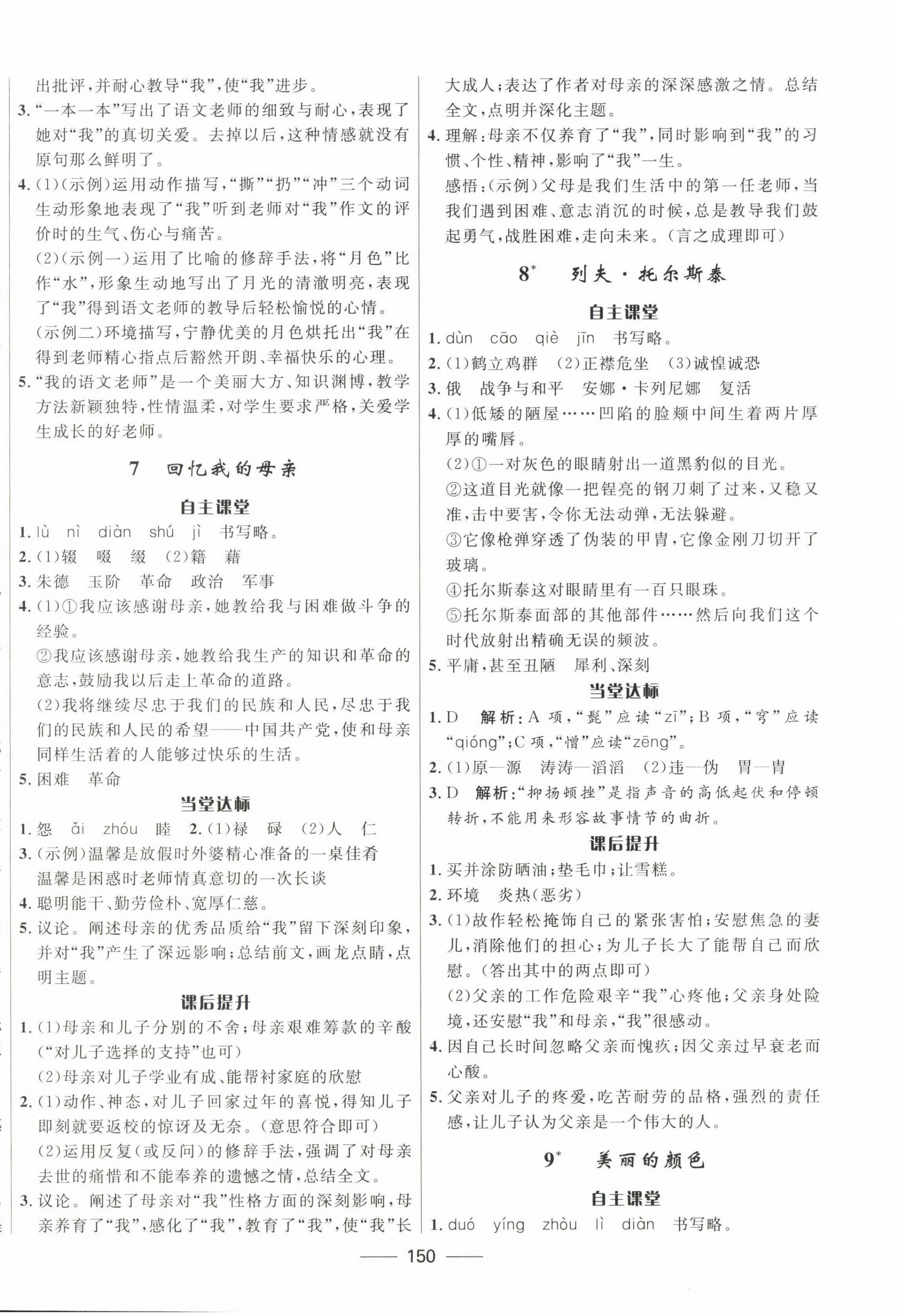 2022年奪冠百分百初中精講精練八年級語文上冊人教版 第4頁