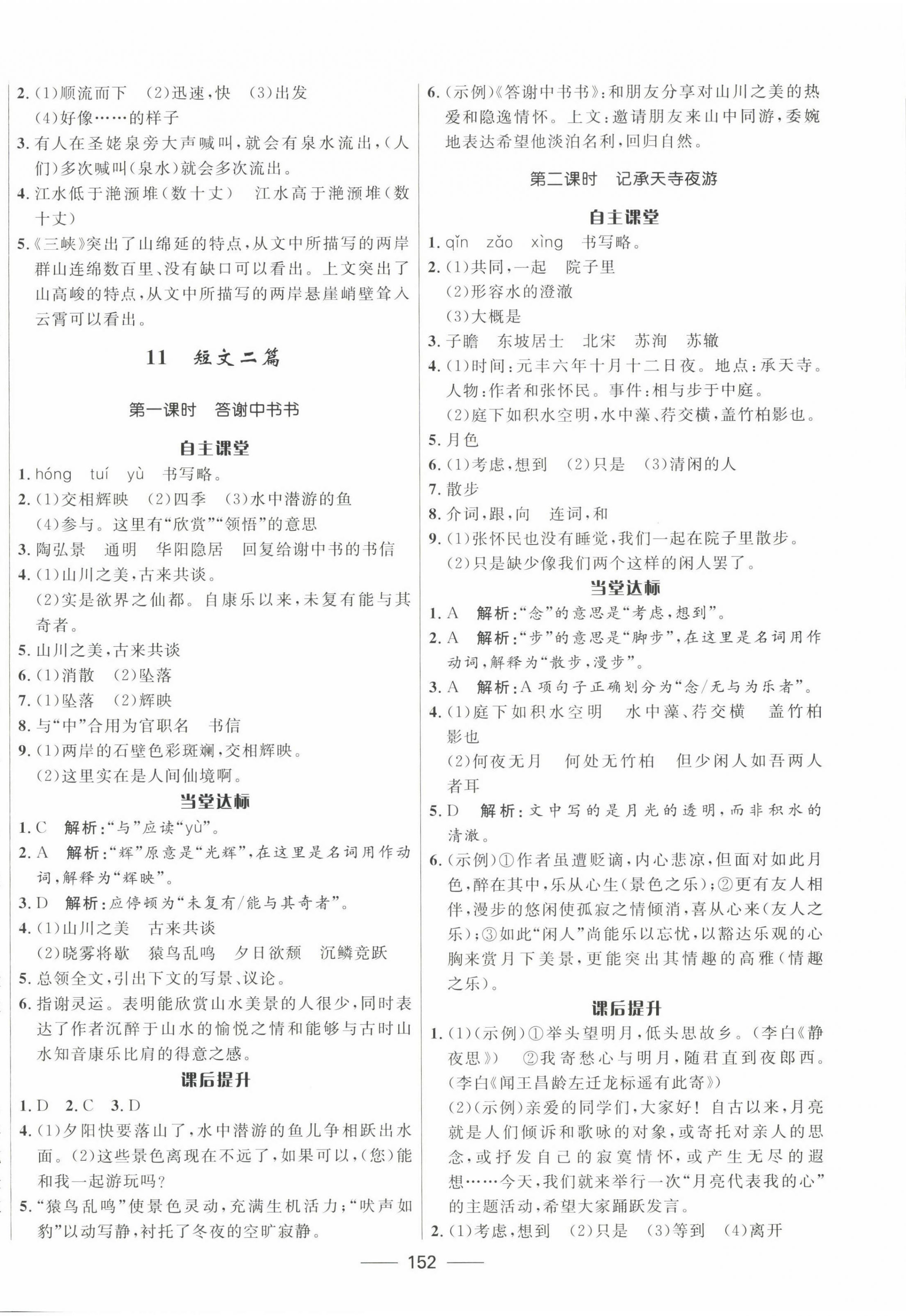 2022年奪冠百分百初中精講精練八年級(jí)語(yǔ)文上冊(cè)人教版 第6頁(yè)