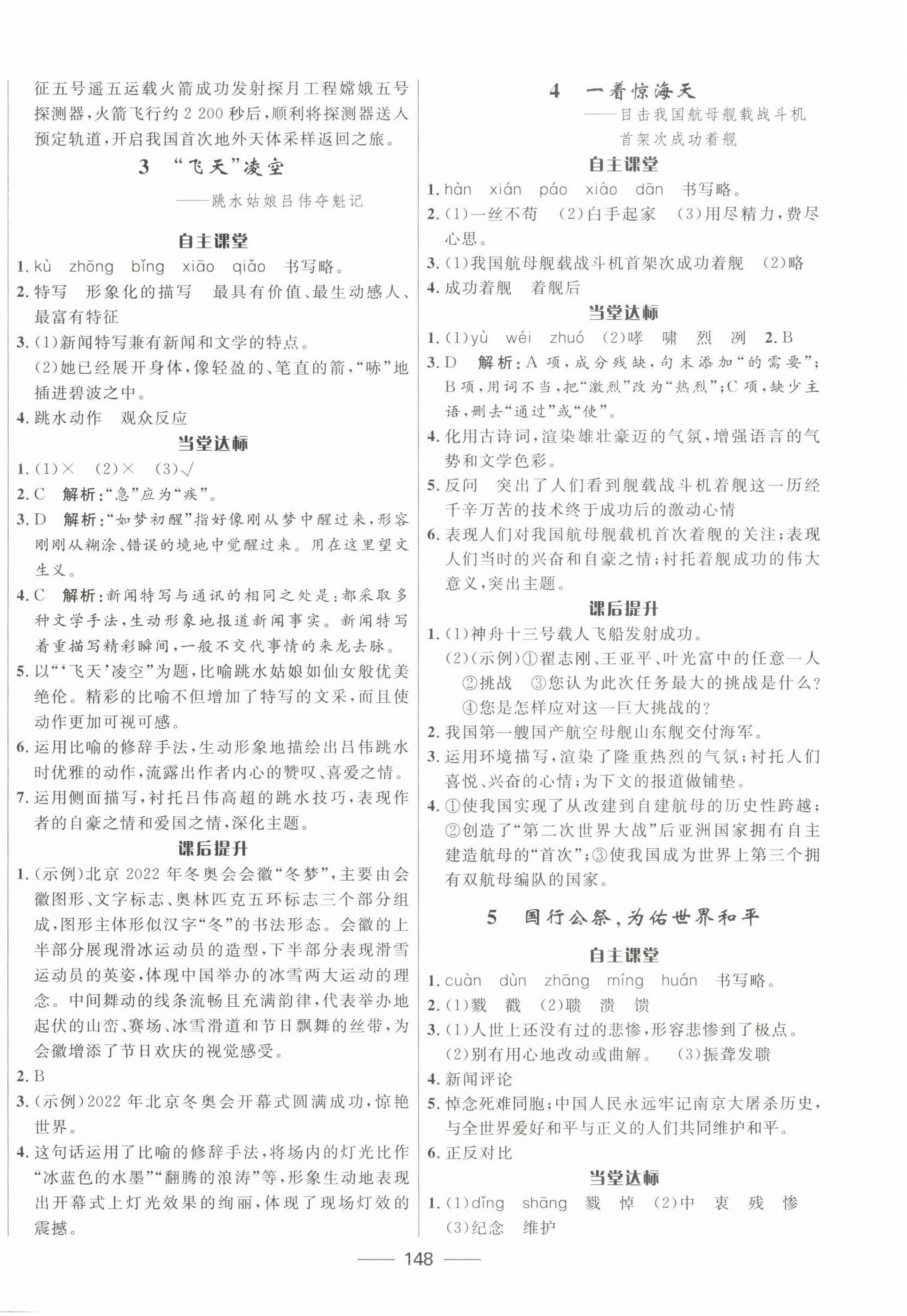 2022年奪冠百分百初中精講精練八年級(jí)語(yǔ)文上冊(cè)人教版 第2頁(yè)