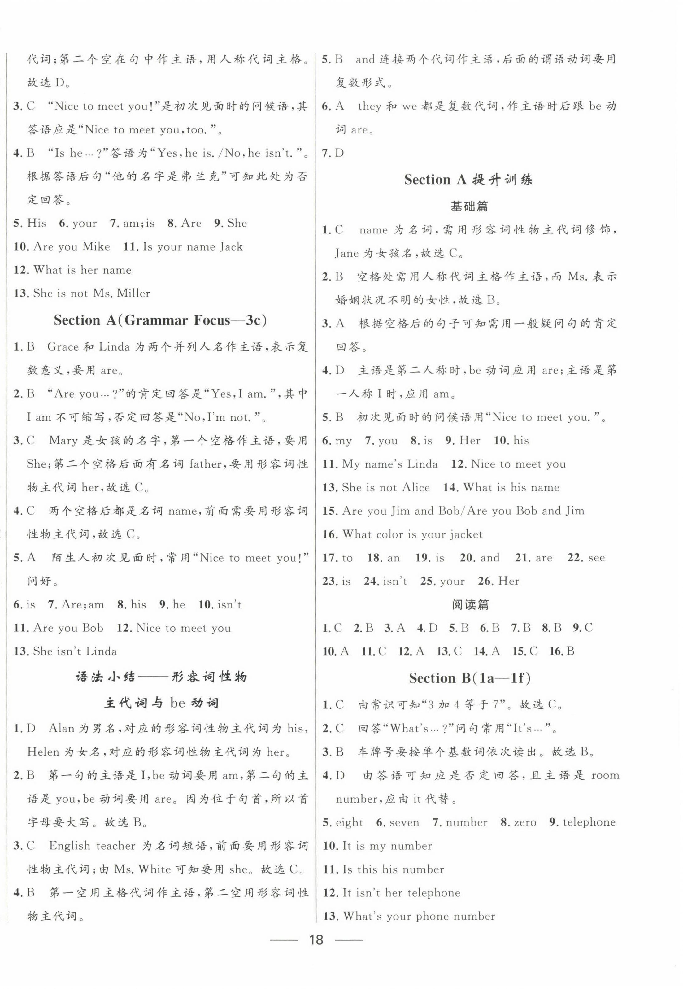 2022年奪冠百分百初中精講精練七年級英語上冊人教版 第2頁