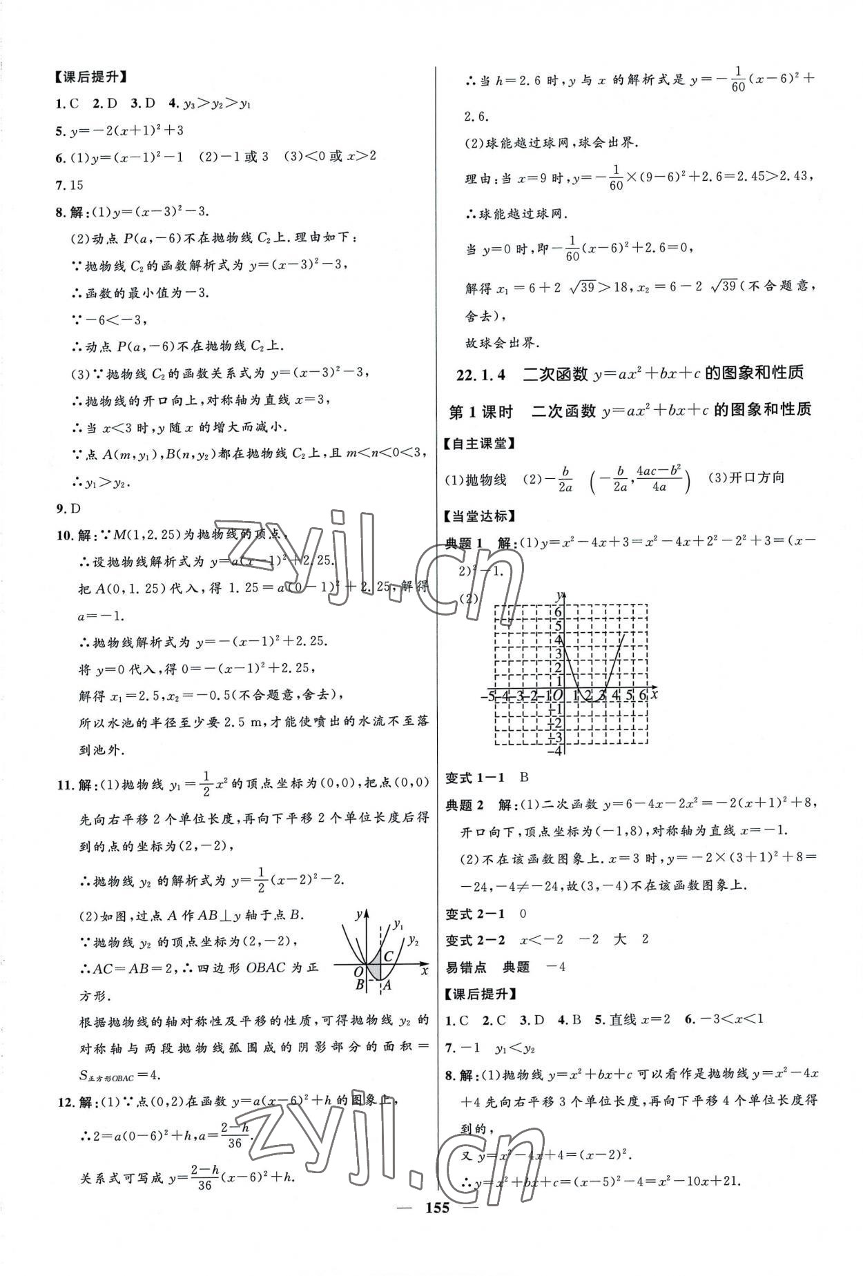 2022年夺冠百分百初中精讲精练九年级数学上册人教版 第7页