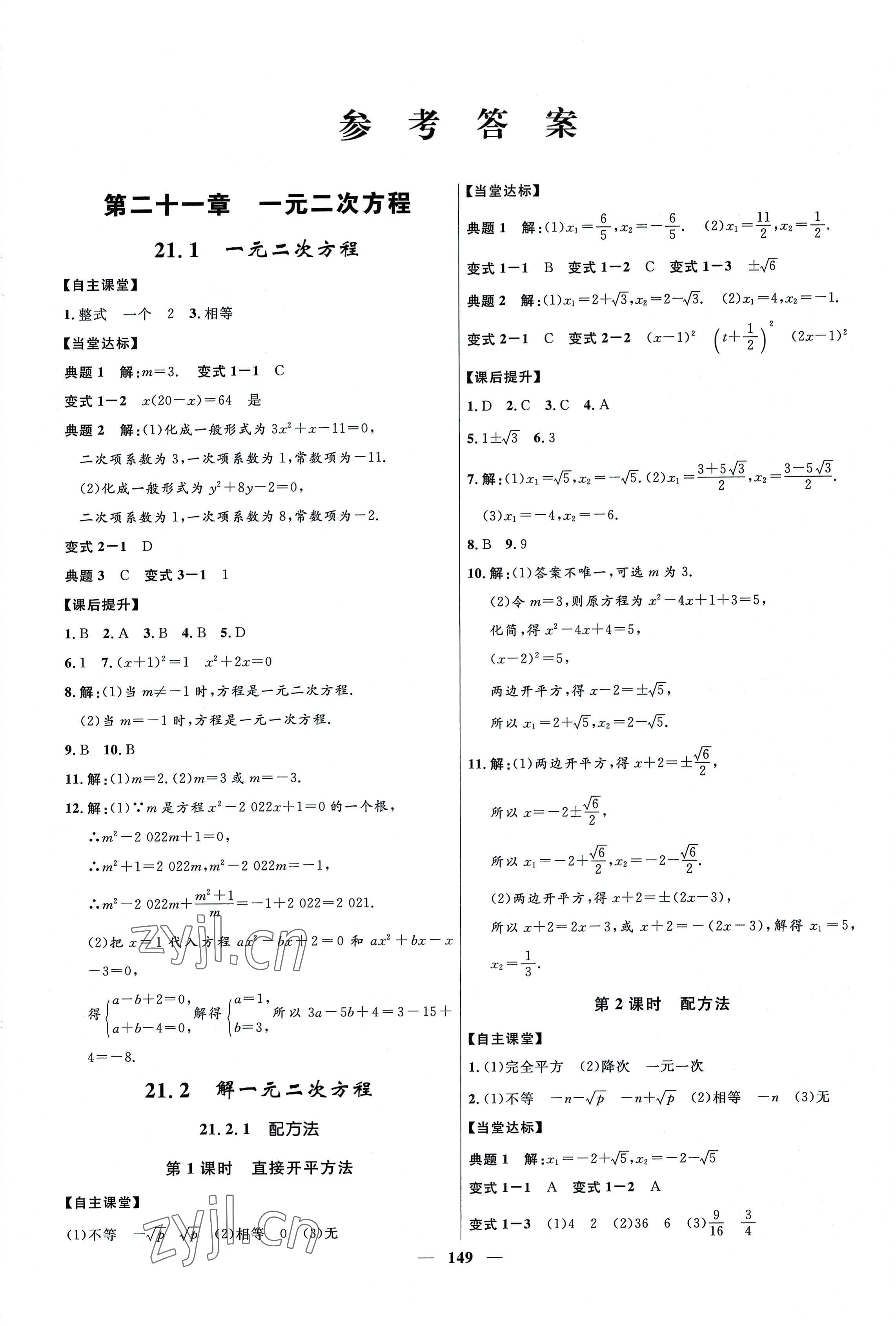 2022年夺冠百分百初中精讲精练九年级数学上册人教版 第1页