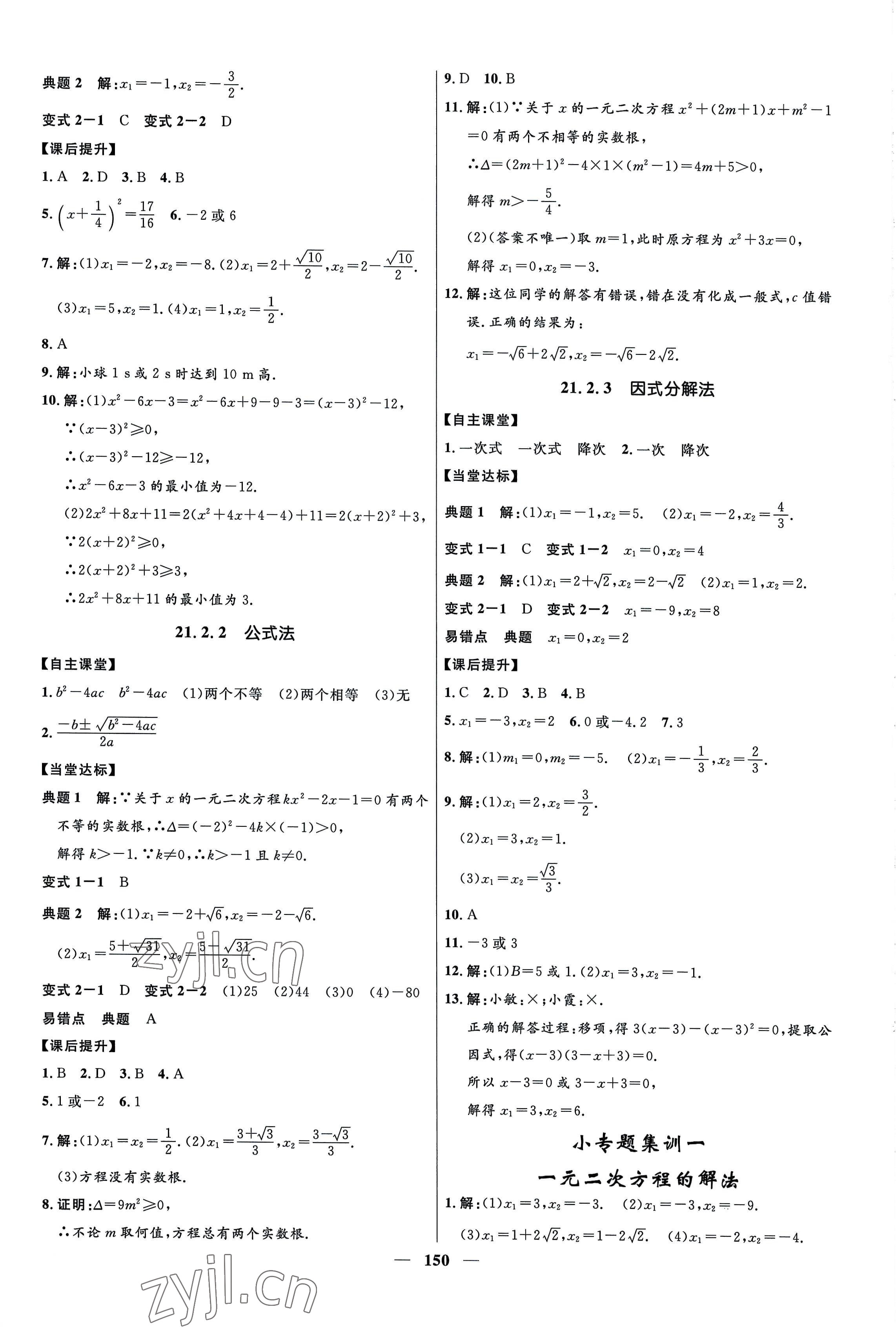 2022年夺冠百分百初中精讲精练九年级数学上册人教版 第2页