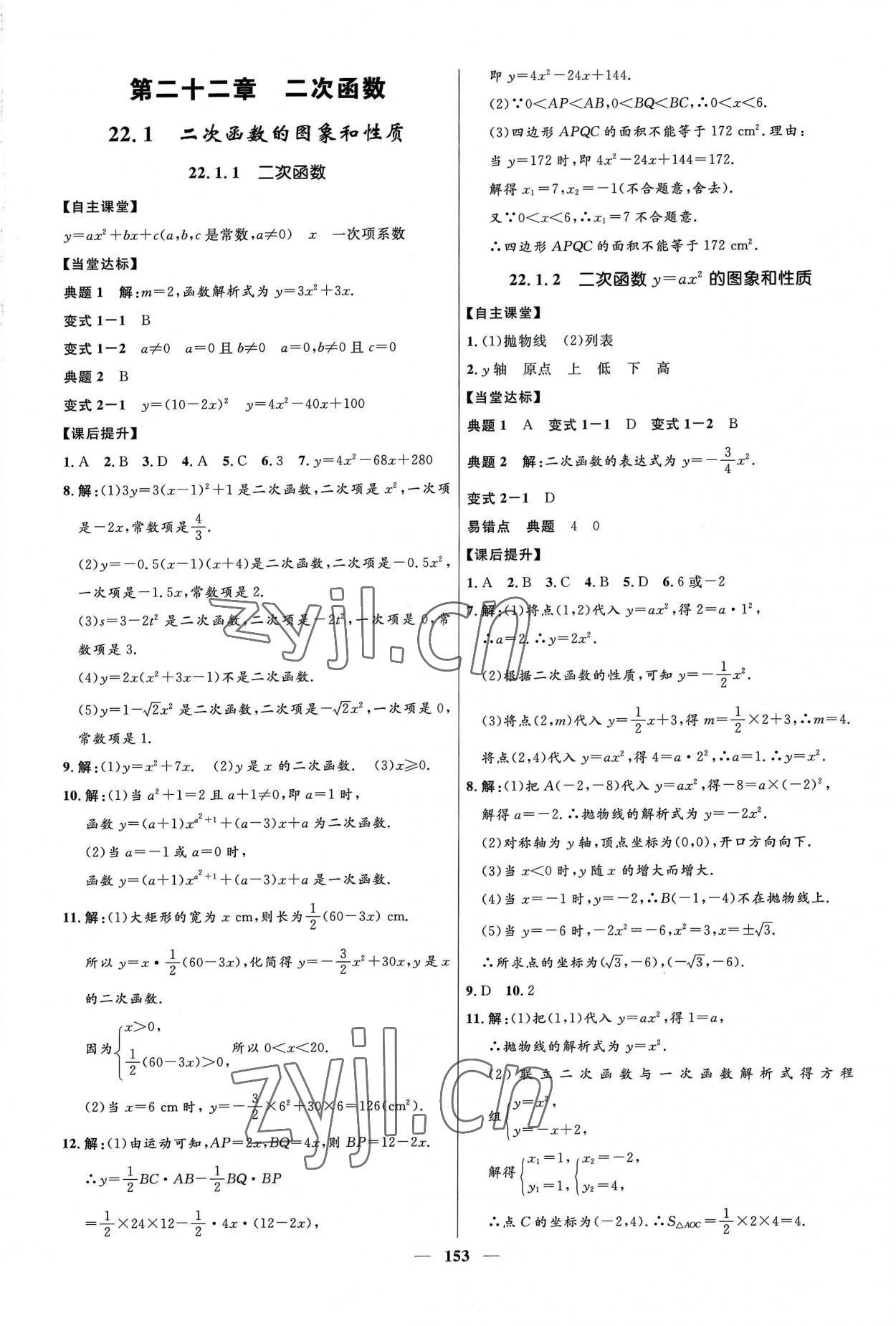 2022年夺冠百分百初中精讲精练九年级数学上册人教版 第5页