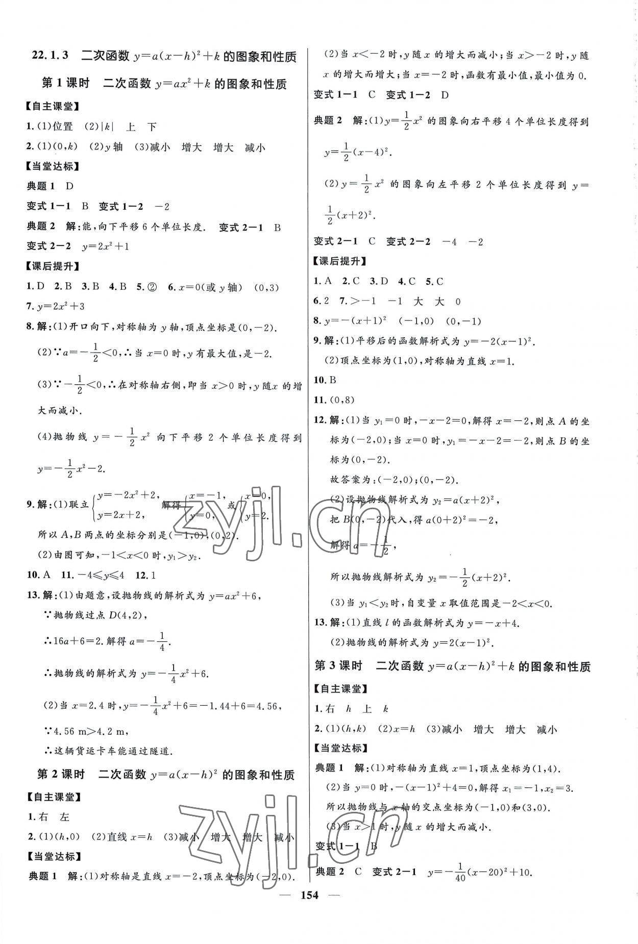 2022年夺冠百分百初中精讲精练九年级数学上册人教版 第6页