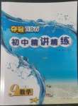 2022年奪冠百分百初中精講精練九年級(jí)數(shù)學(xué)上冊(cè)人教版