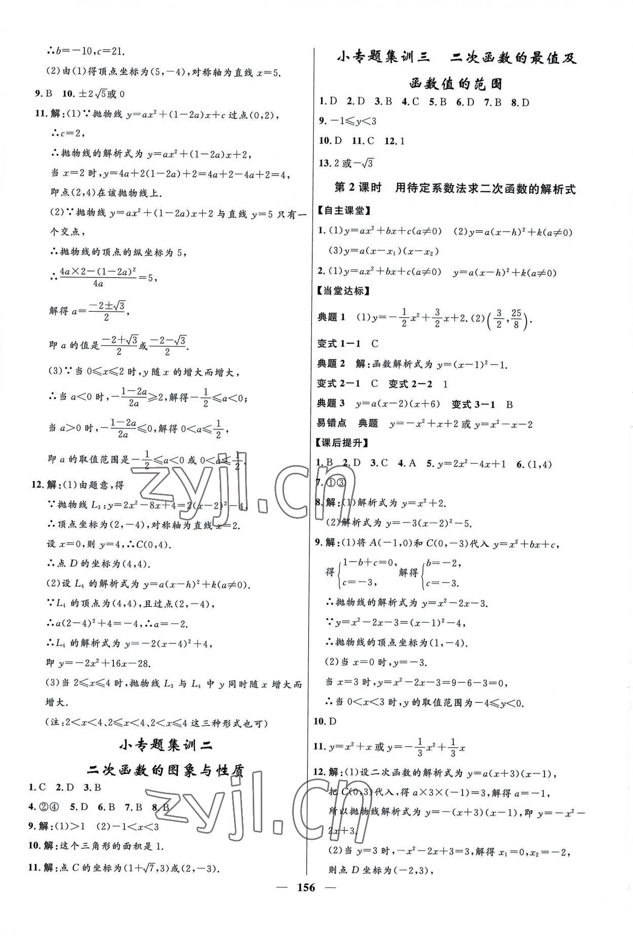 2022年奪冠百分百初中精講精練九年級數(shù)學上冊人教版 第8頁